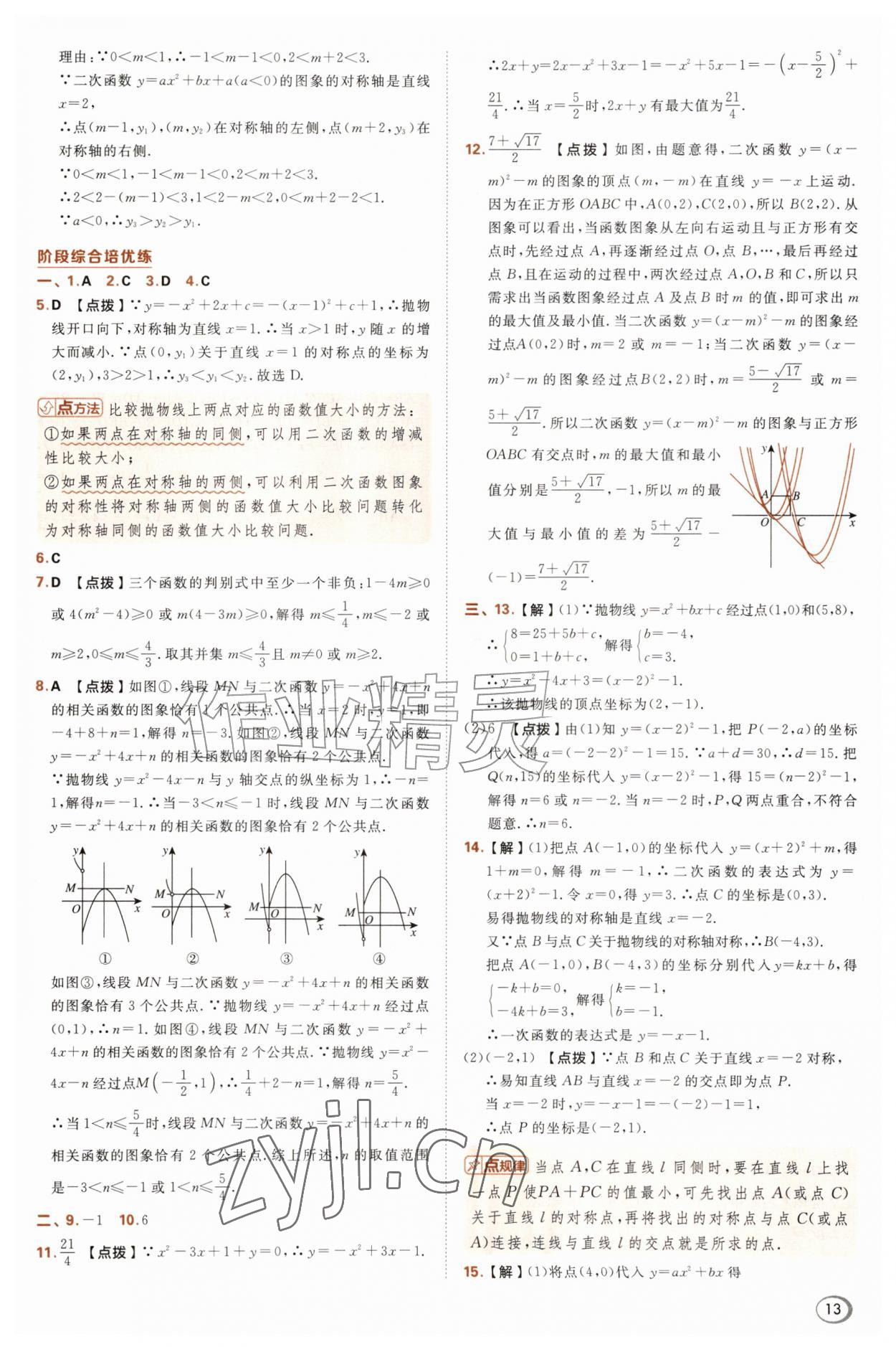 2026年综合应用创新题典中点九年级数学上册沪科版&nbsp;参考答案第13页