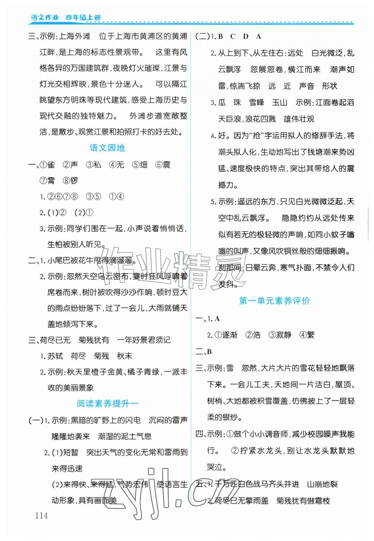 2026年作业上海教育出版社四年级语文上册人教版陕西专版&nbsp;第2页