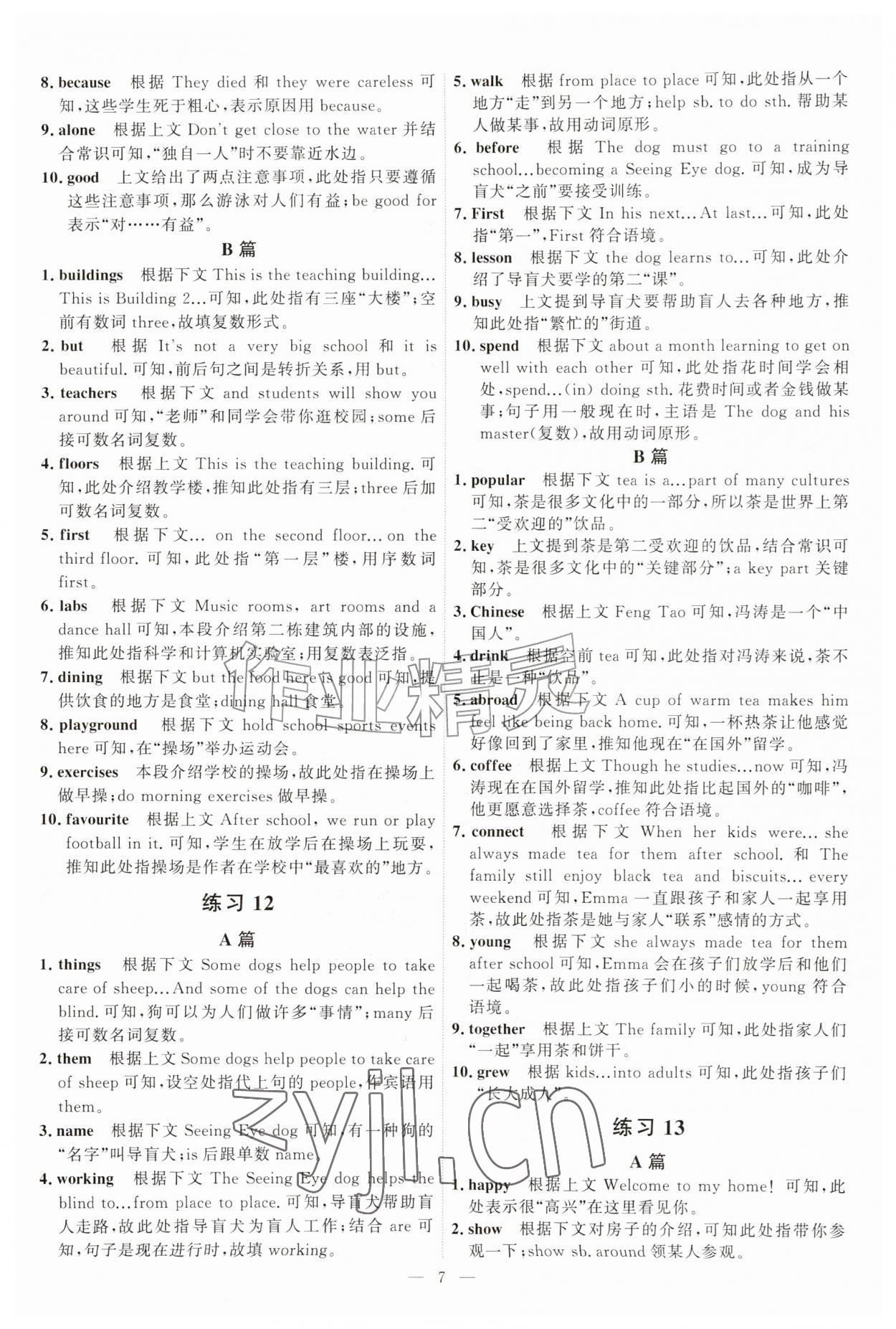 2026年一飞冲天首字母填空七年级英语&nbsp;第7页