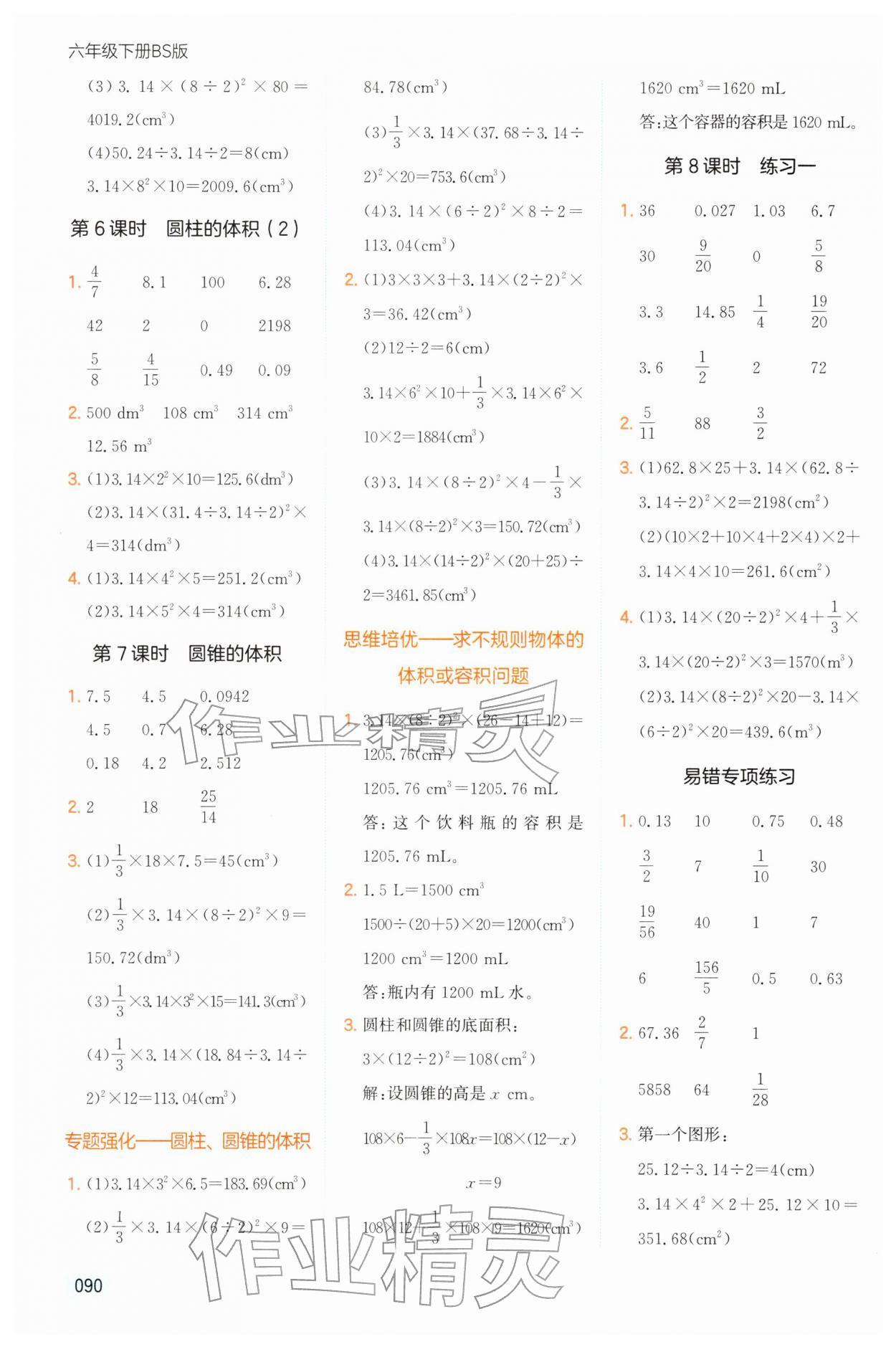 2026年一本计算题六年级数学下册北师大版&nbsp;参考答案第2页