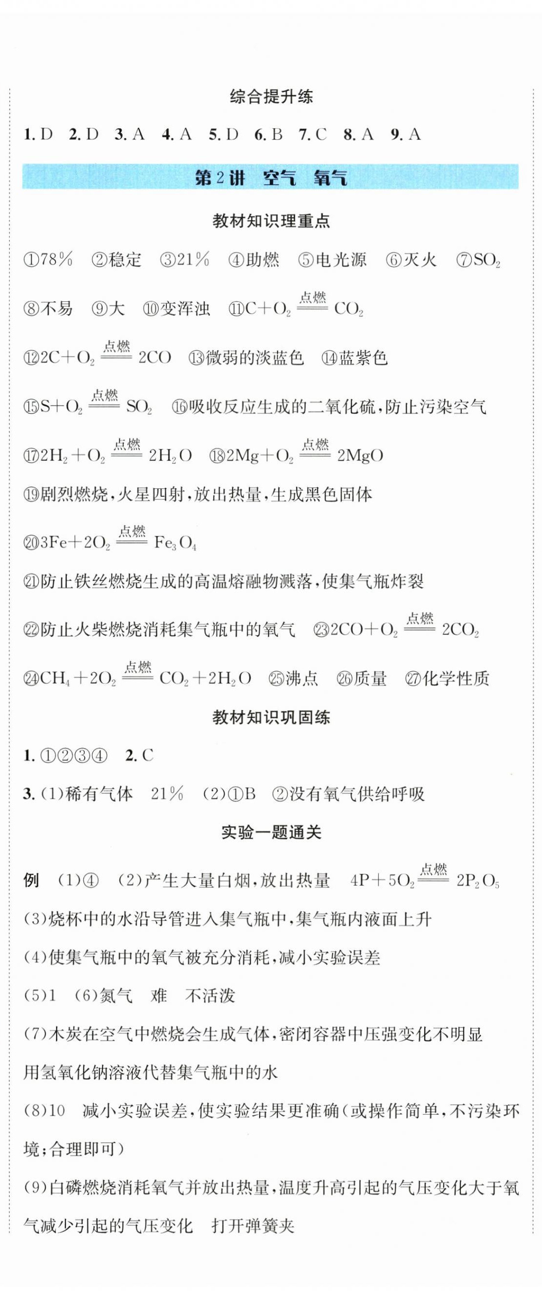 2026年备考加速度西安出版社化学贵州专版&nbsp;第5页