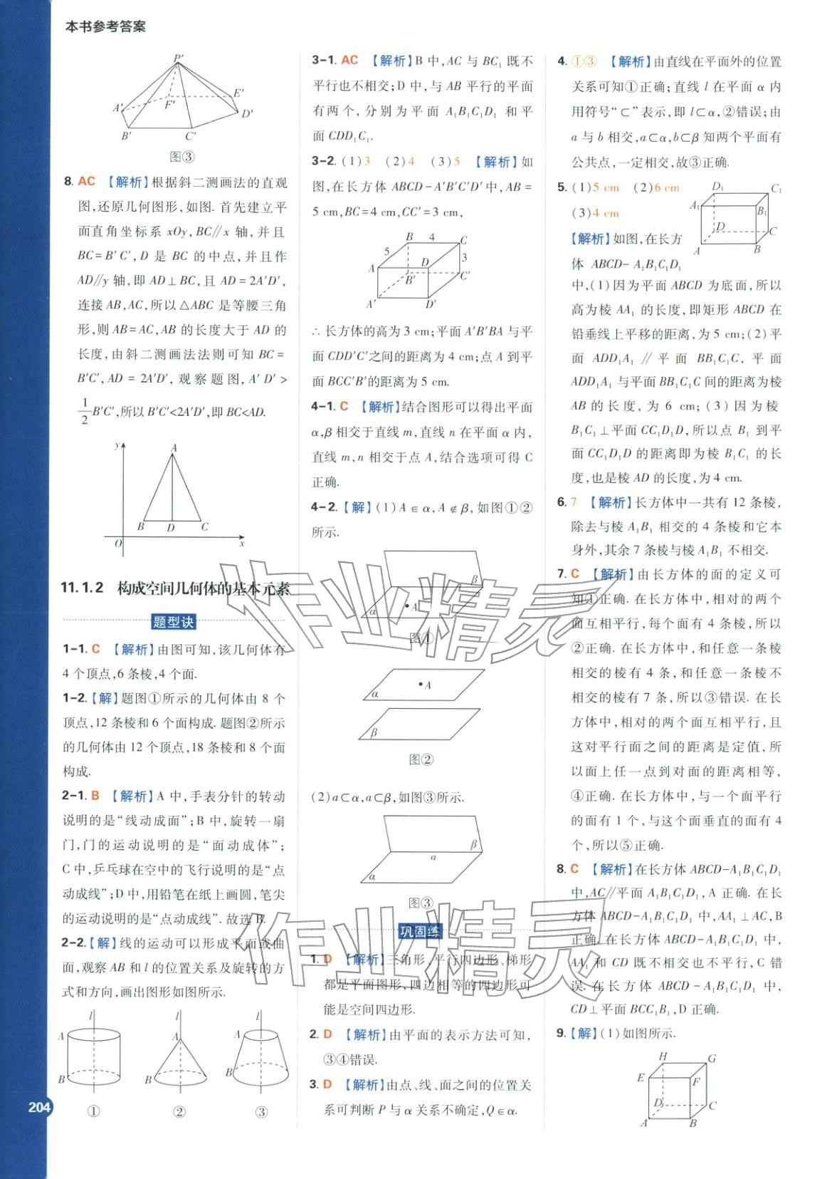 2025年教材划重点高中数学必修第四册人教B版&nbsp;第18页