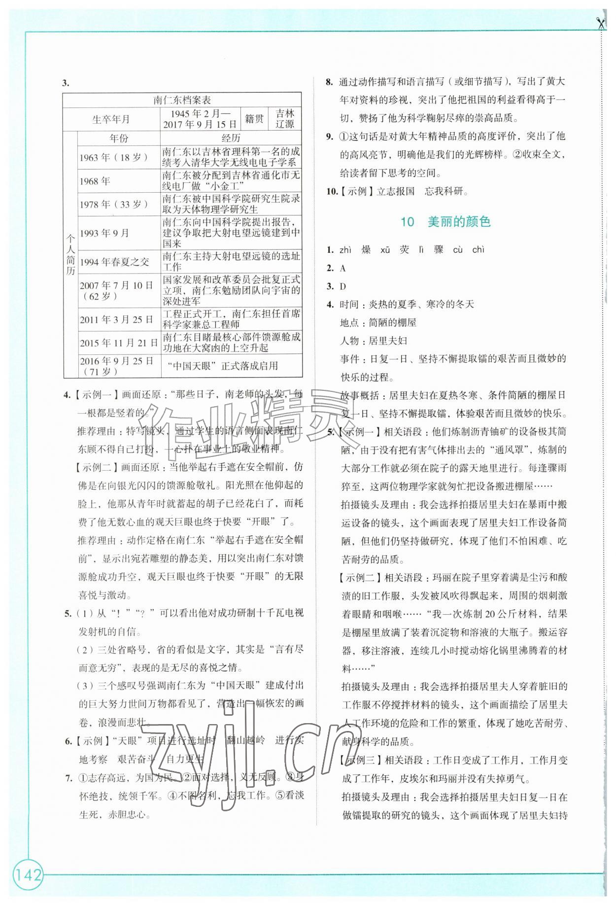 2026年学习与评价江苏凤凰教育出版社八年级语文上册人教版素养版&nbsp;第6页