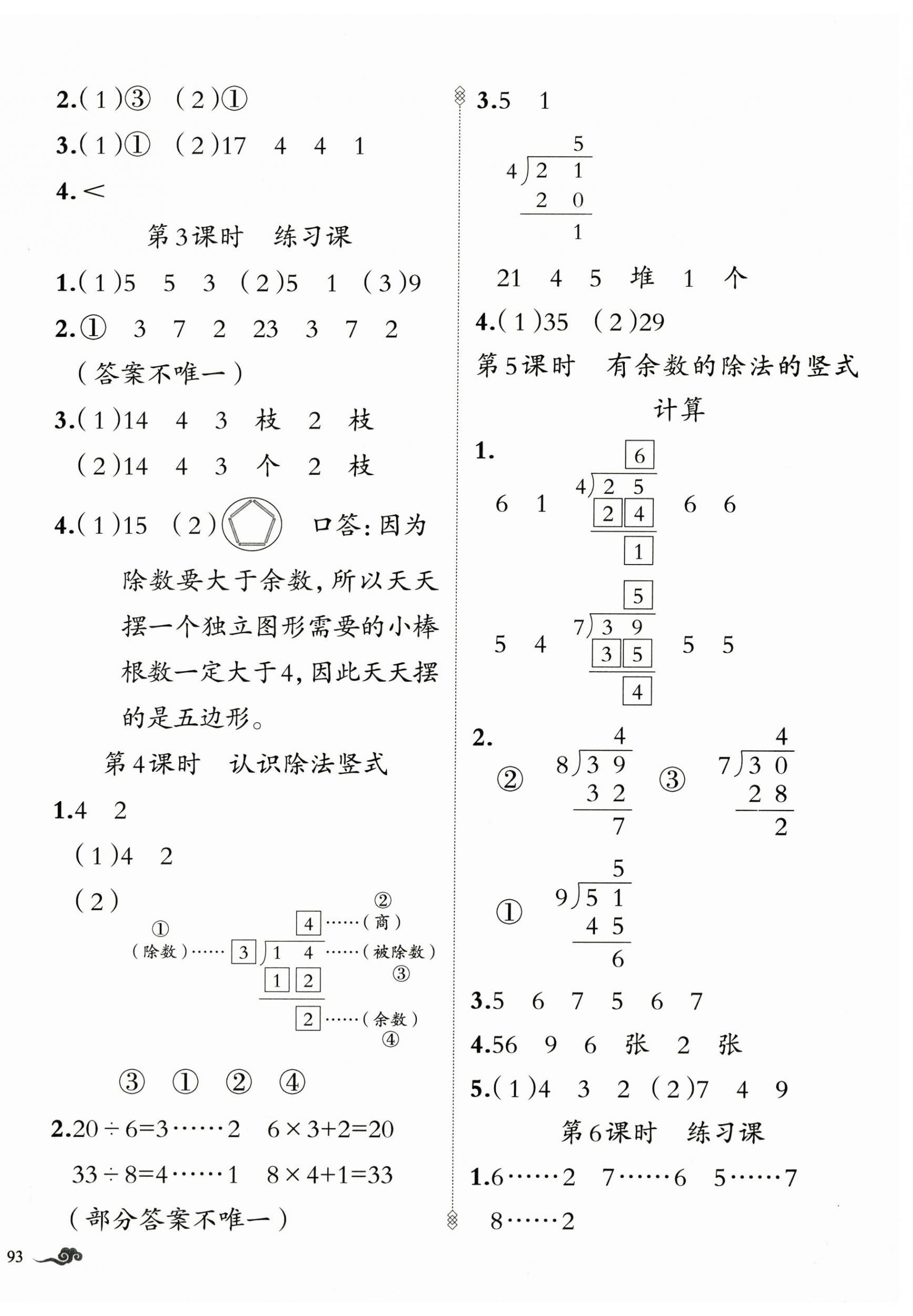 2026年黄冈金牌之路练闯考二年级数学下册人教版&nbsp;第2页
