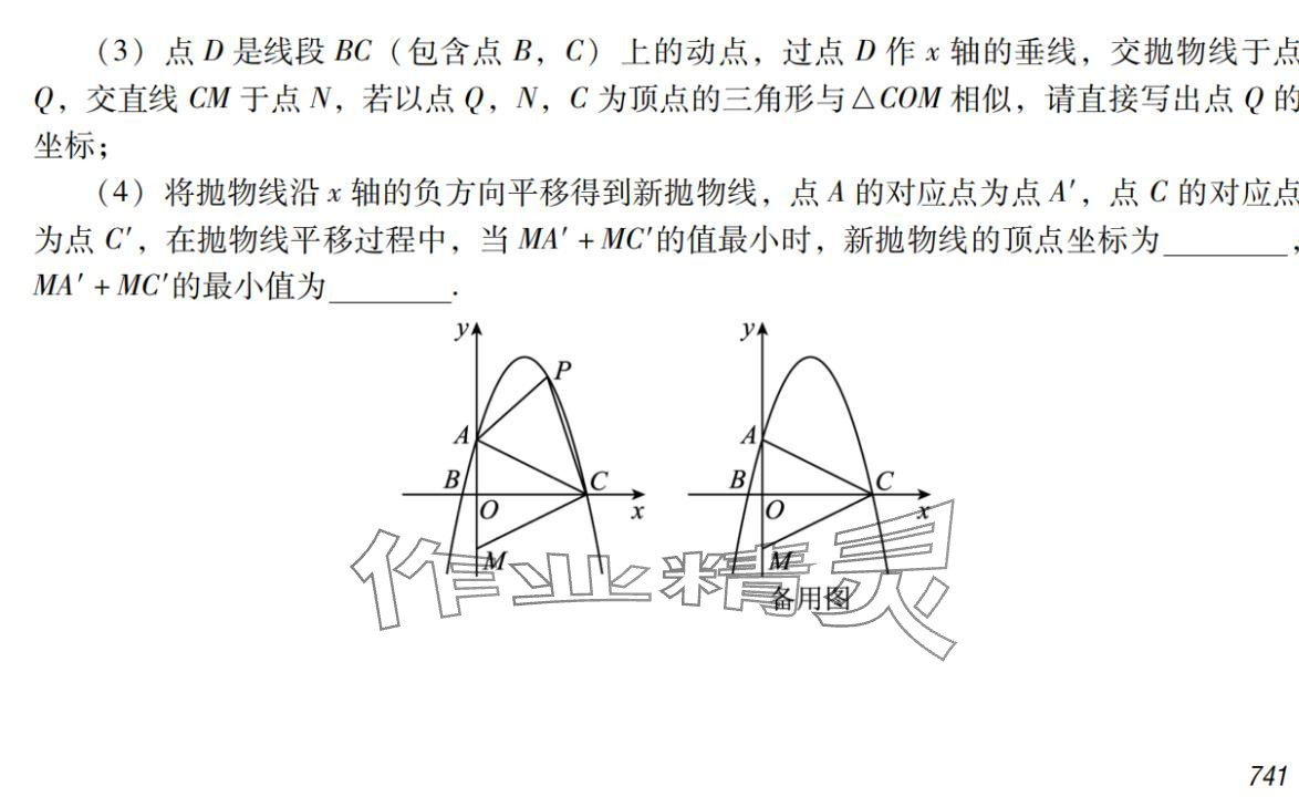 2024年激智数学中考&nbsp;参考答案第21页