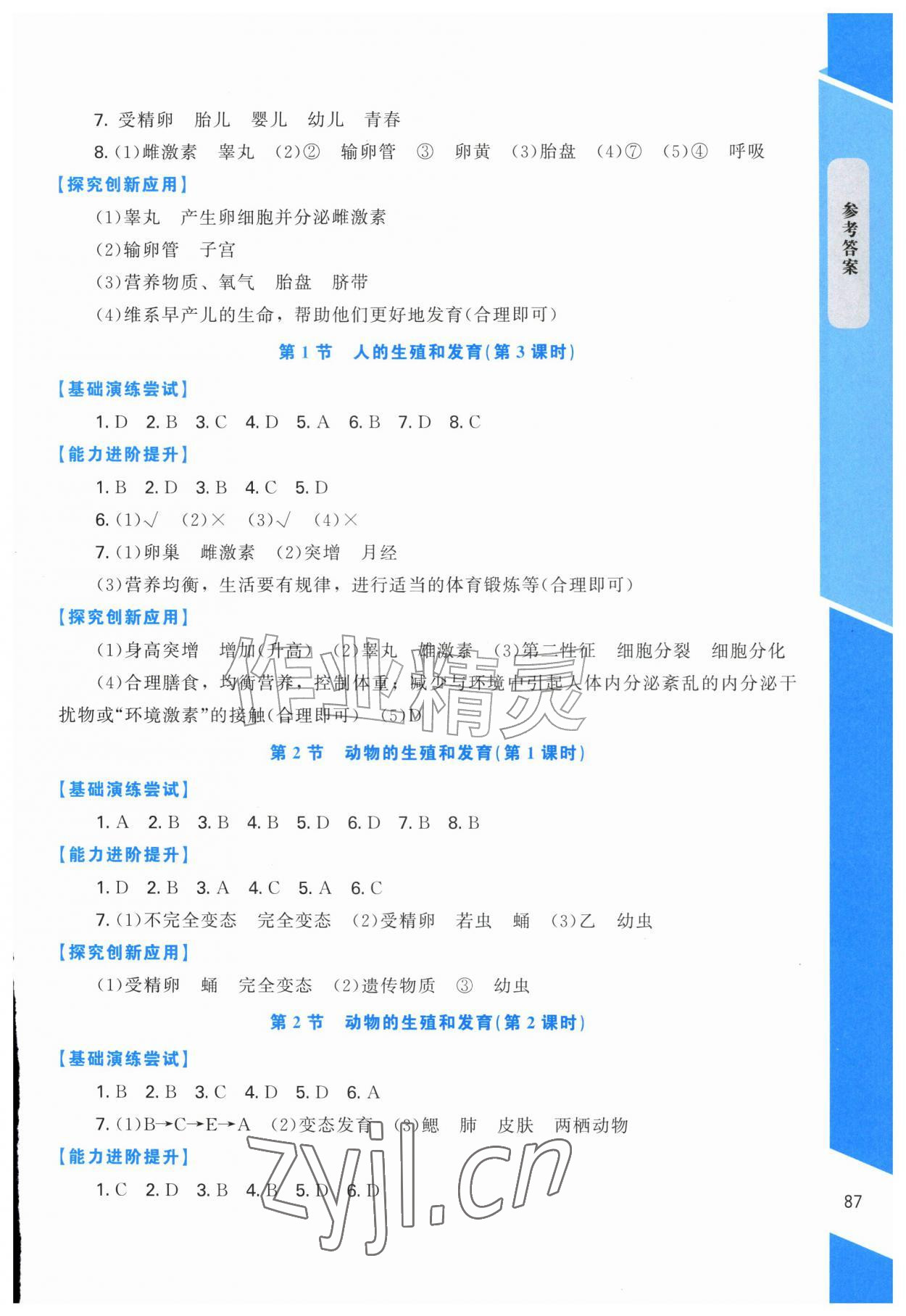 2026年课内课外直通车八年级生物上册北师大版福建专版&nbsp;第5页