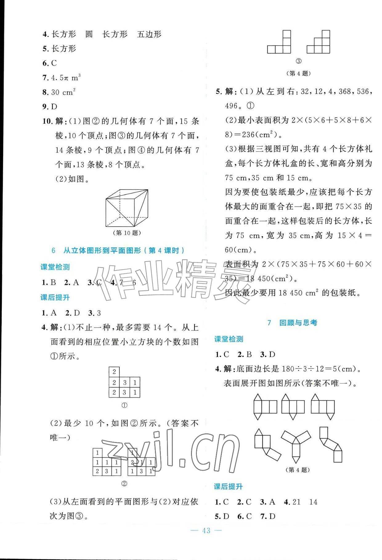 2026年课内课外直通车七年级数学上册北师大版辽宁专版&nbsp;参考答案第3页