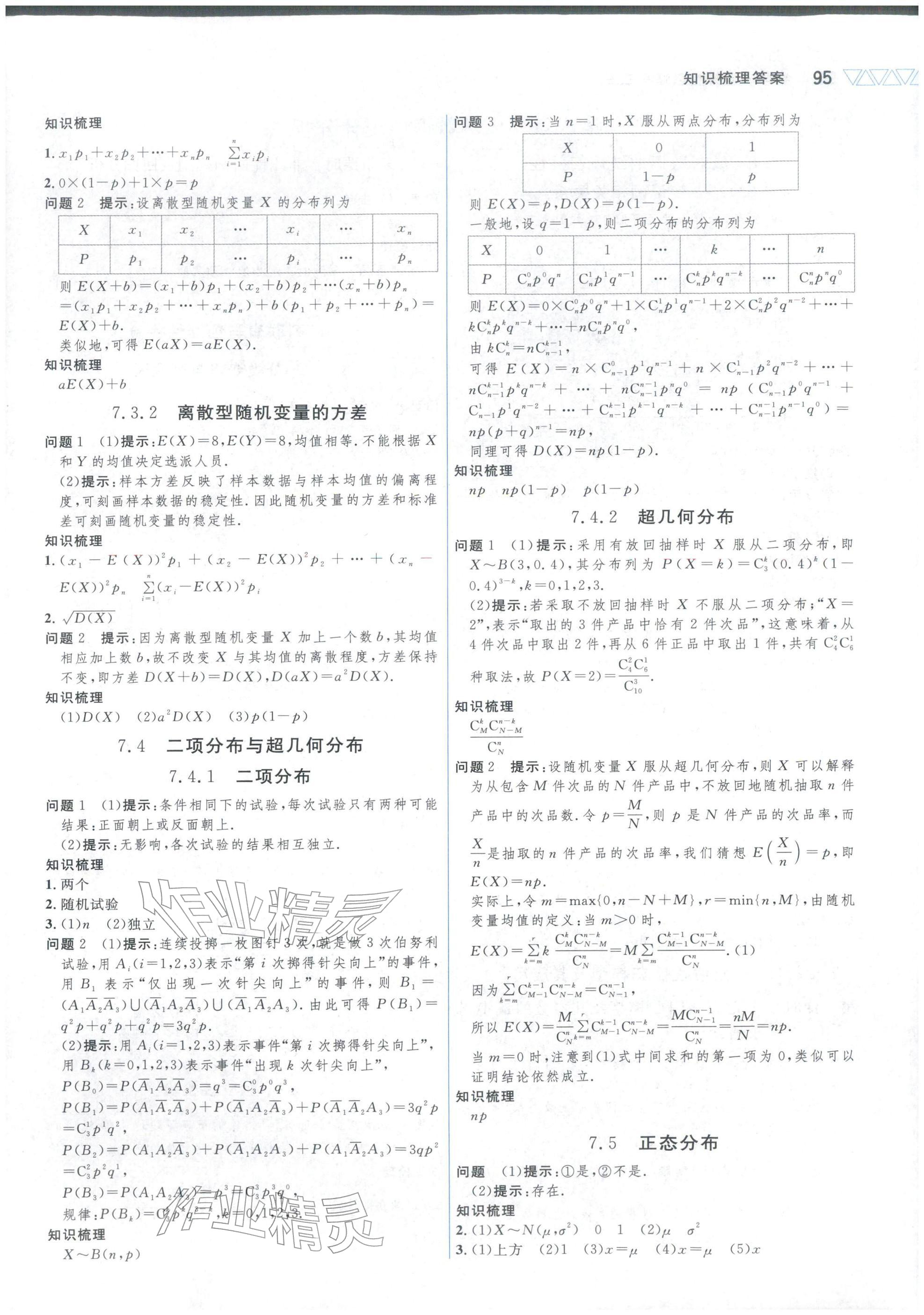 2025年三维设计高中数学选择性必修第三册&nbsp;第3页
