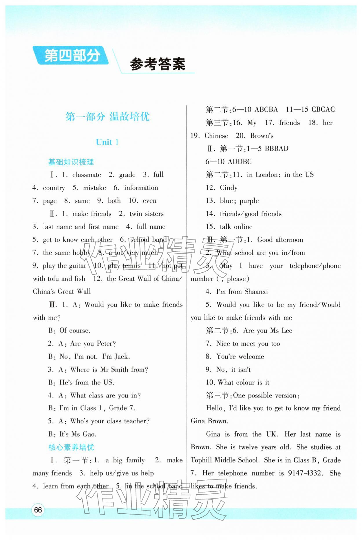 2026年寒假作业与生活陕西师范大学出版总社七年级英语人教版&nbsp;参考答案第1页