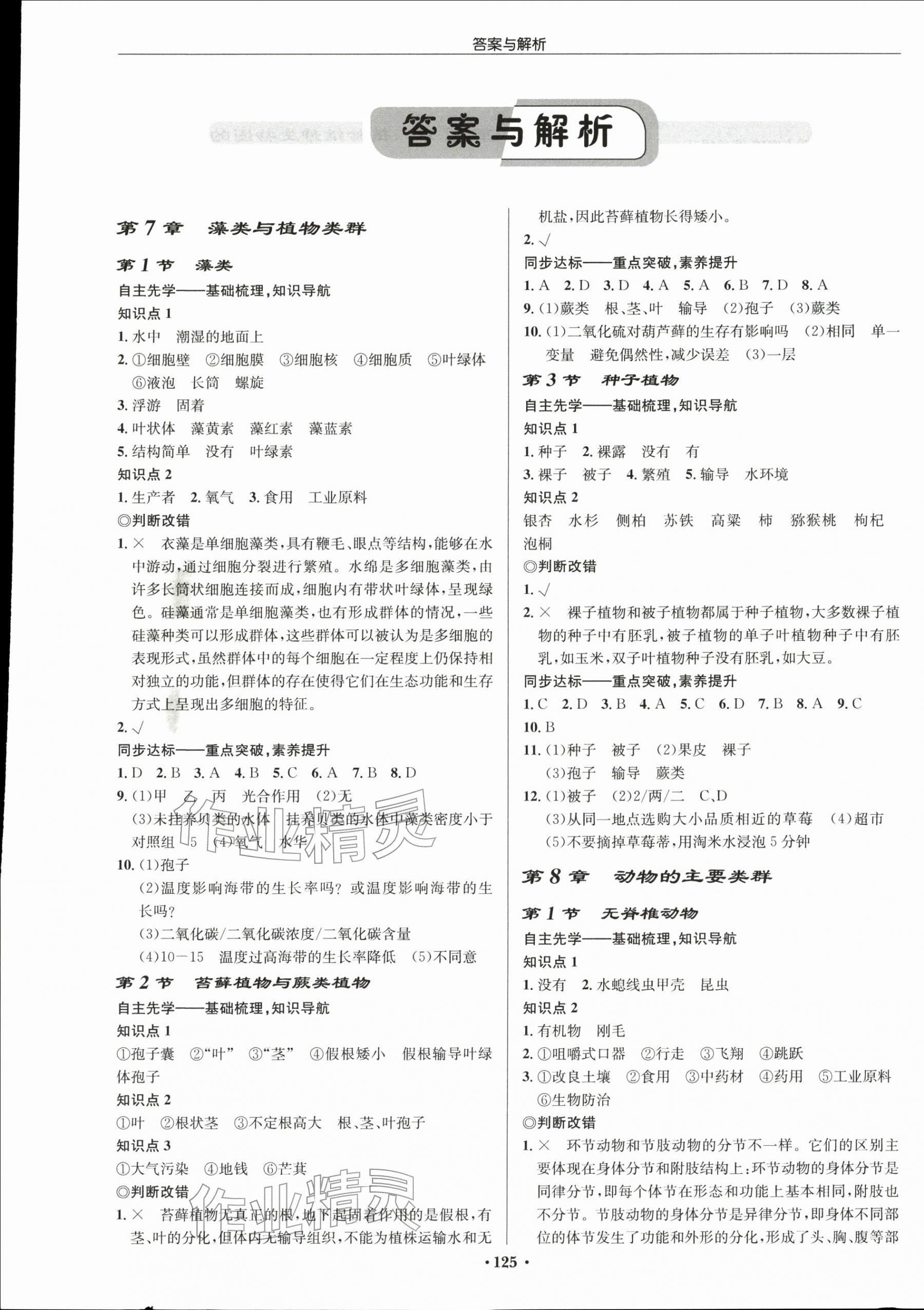 2026年启东中学作业本七年级生物下册苏科版宿迁专版&nbsp;第1页