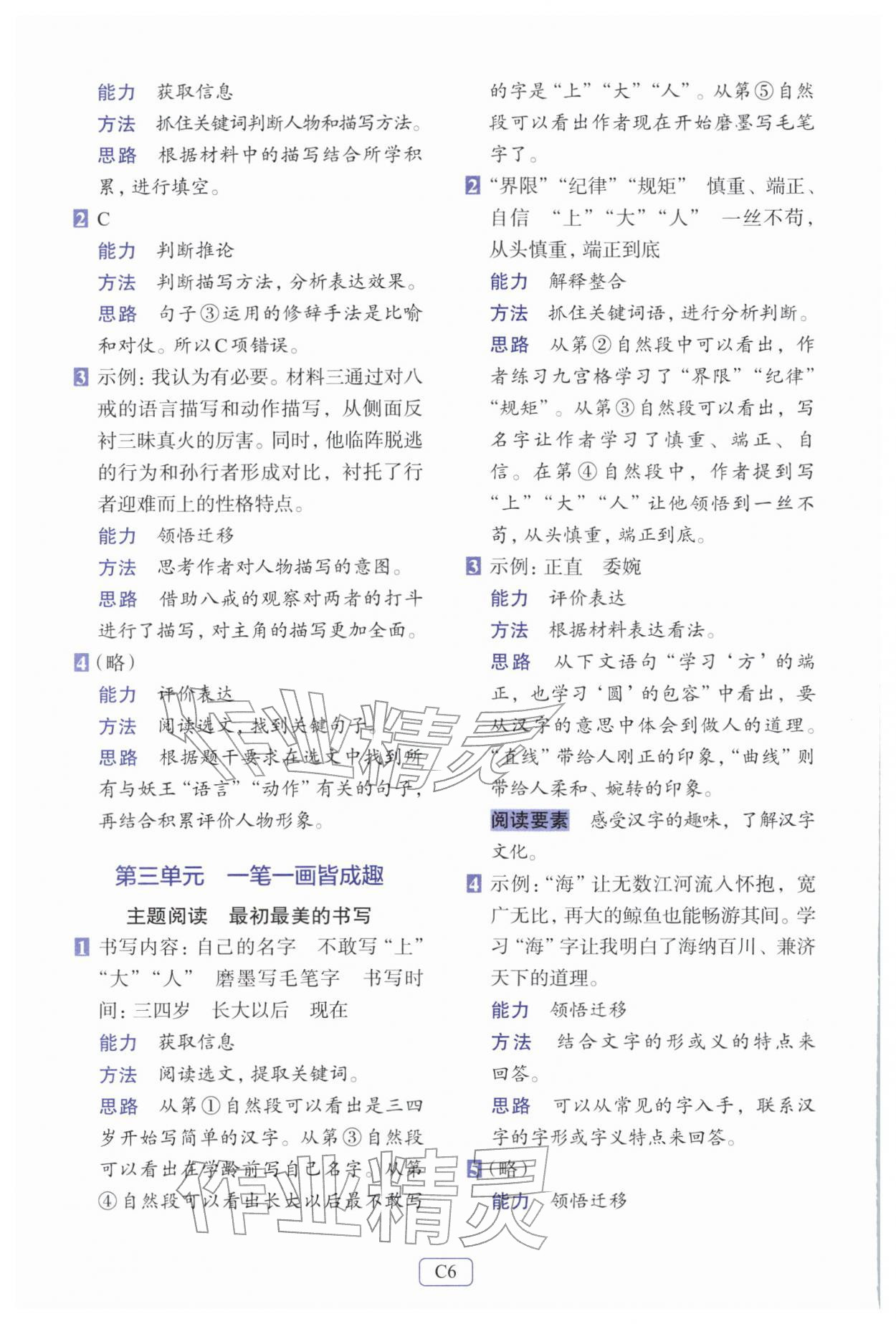 2026年知行合阅读主题拓展训练五年级语文下册人教版&nbsp;第6页