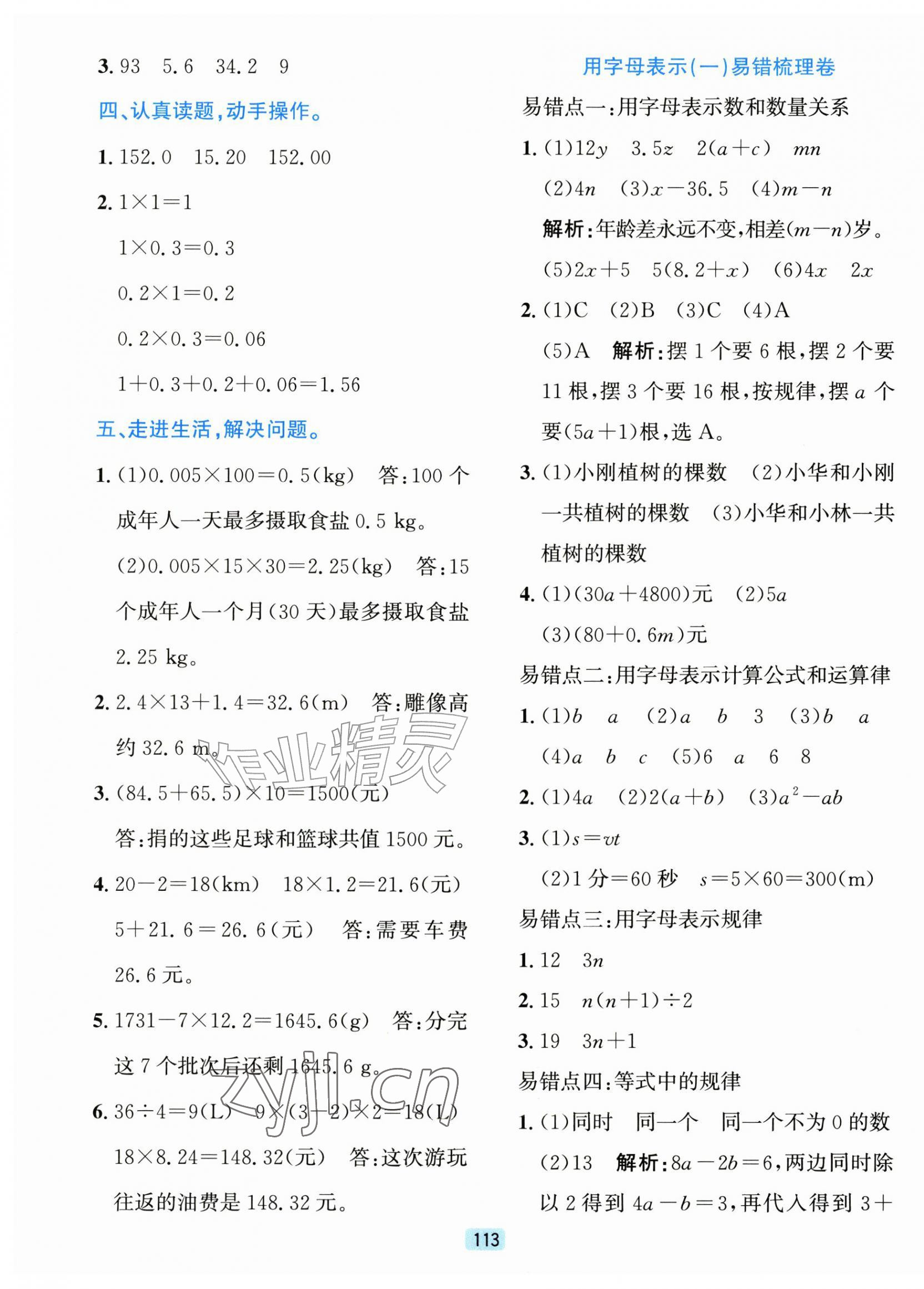 2026年单元期末全程测评卷五年级数学上册北师大版&nbsp;第5页