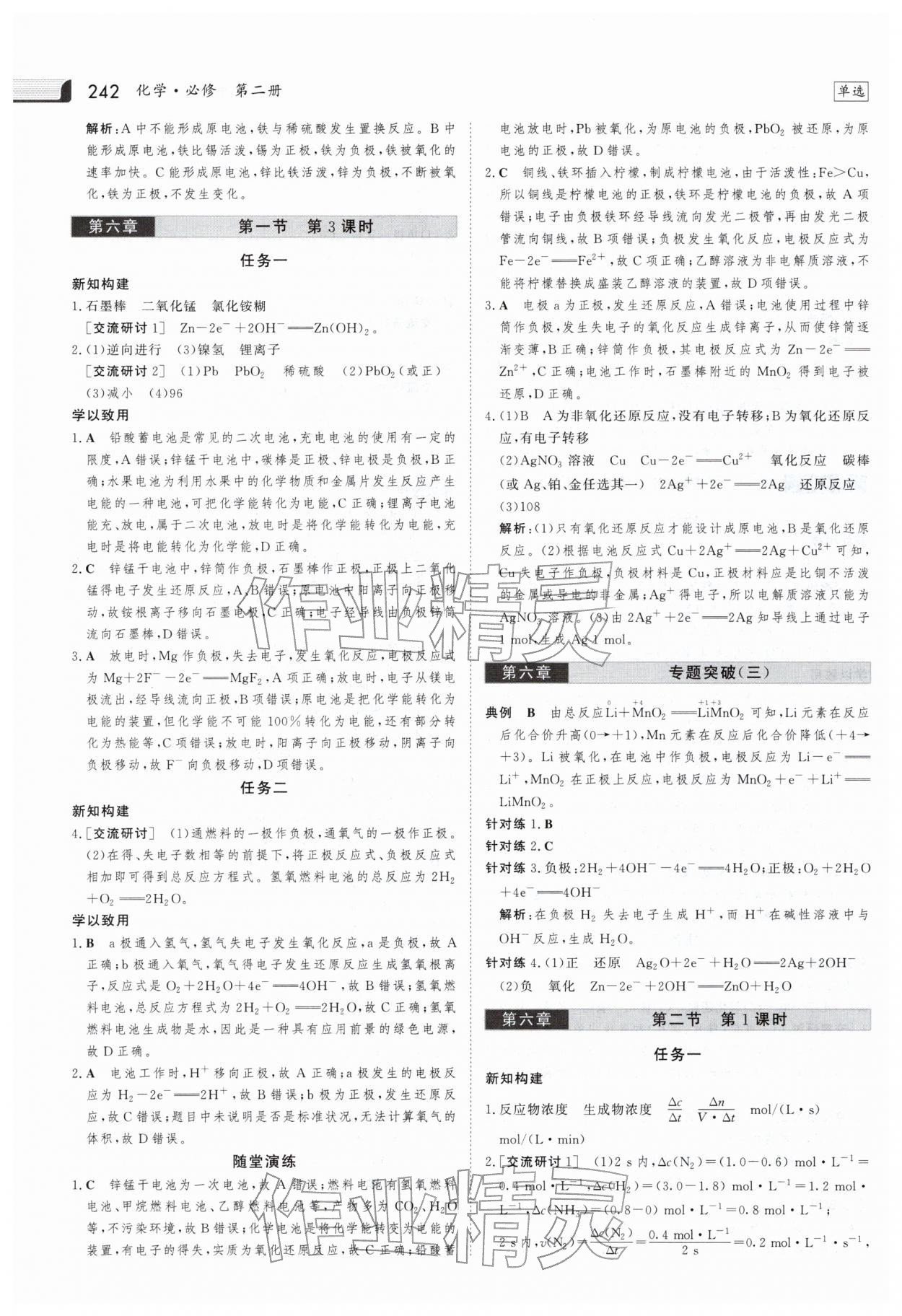 2025年金版新學案高中化學必修第二冊人教版 參考答案第13頁