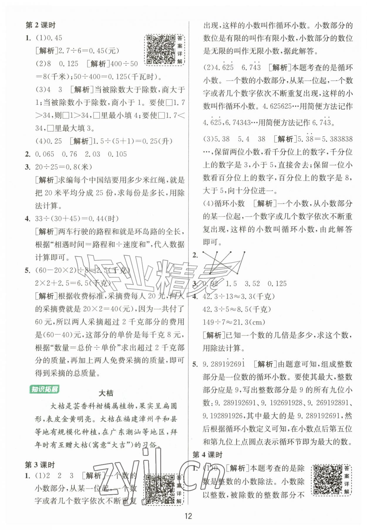 2026年1课3练江苏人民出版社五年级数学上册人教版&nbsp;参考答案第12页