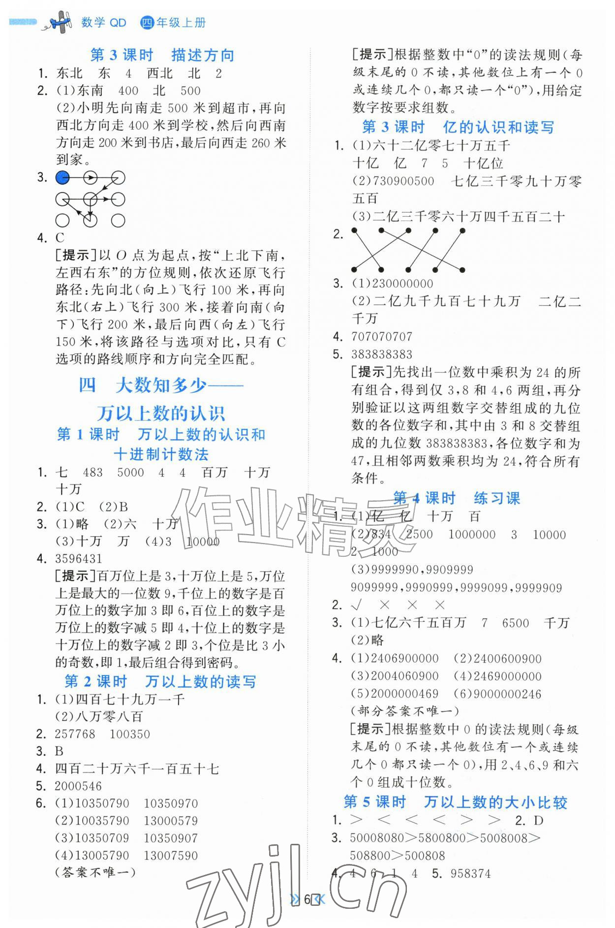 2026年一尺书卷四年级数学上册青岛版&nbsp;第6页