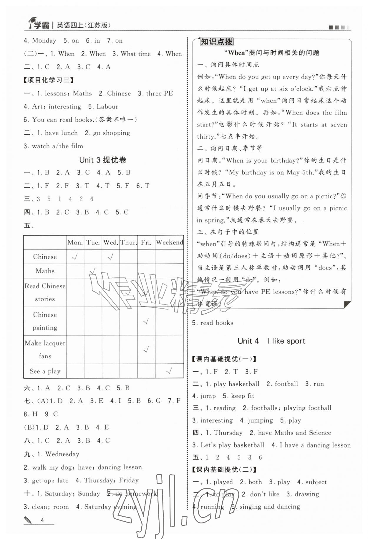 2026年经纶学典5星学霸四年级英语上册译林版&nbsp;参考答案第4页