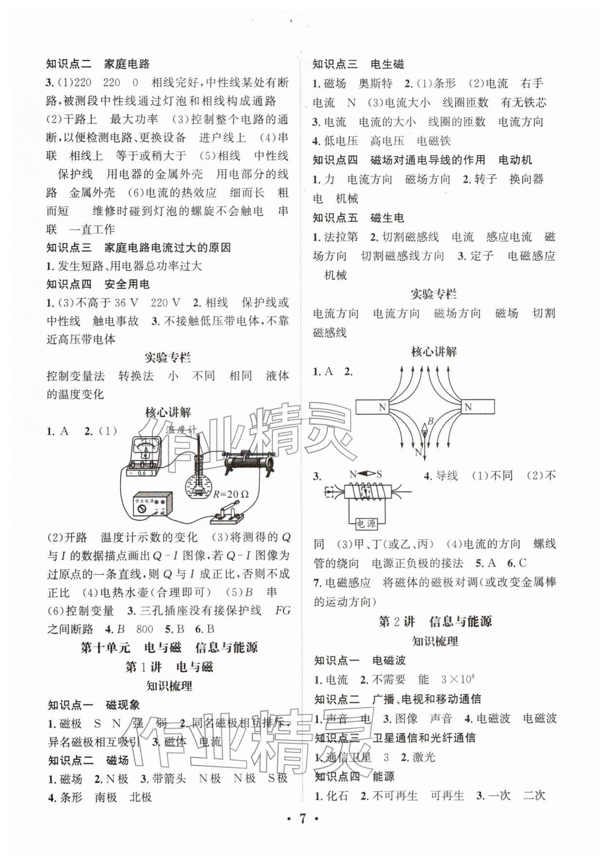 2026年决胜中考物理南充专版&nbsp;参考答案第7页