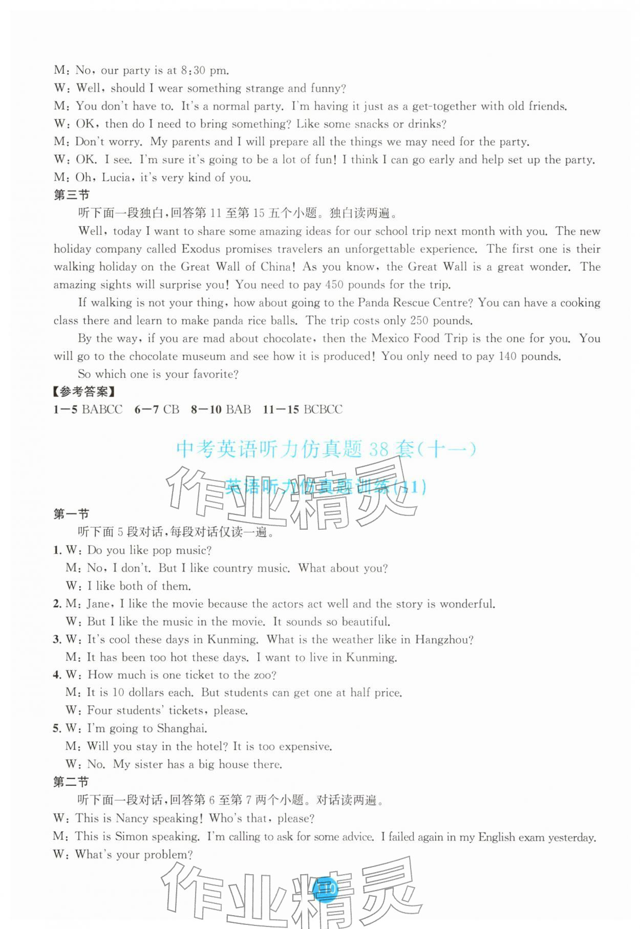 2026年中考英语听力仿真题38套&nbsp;第14页