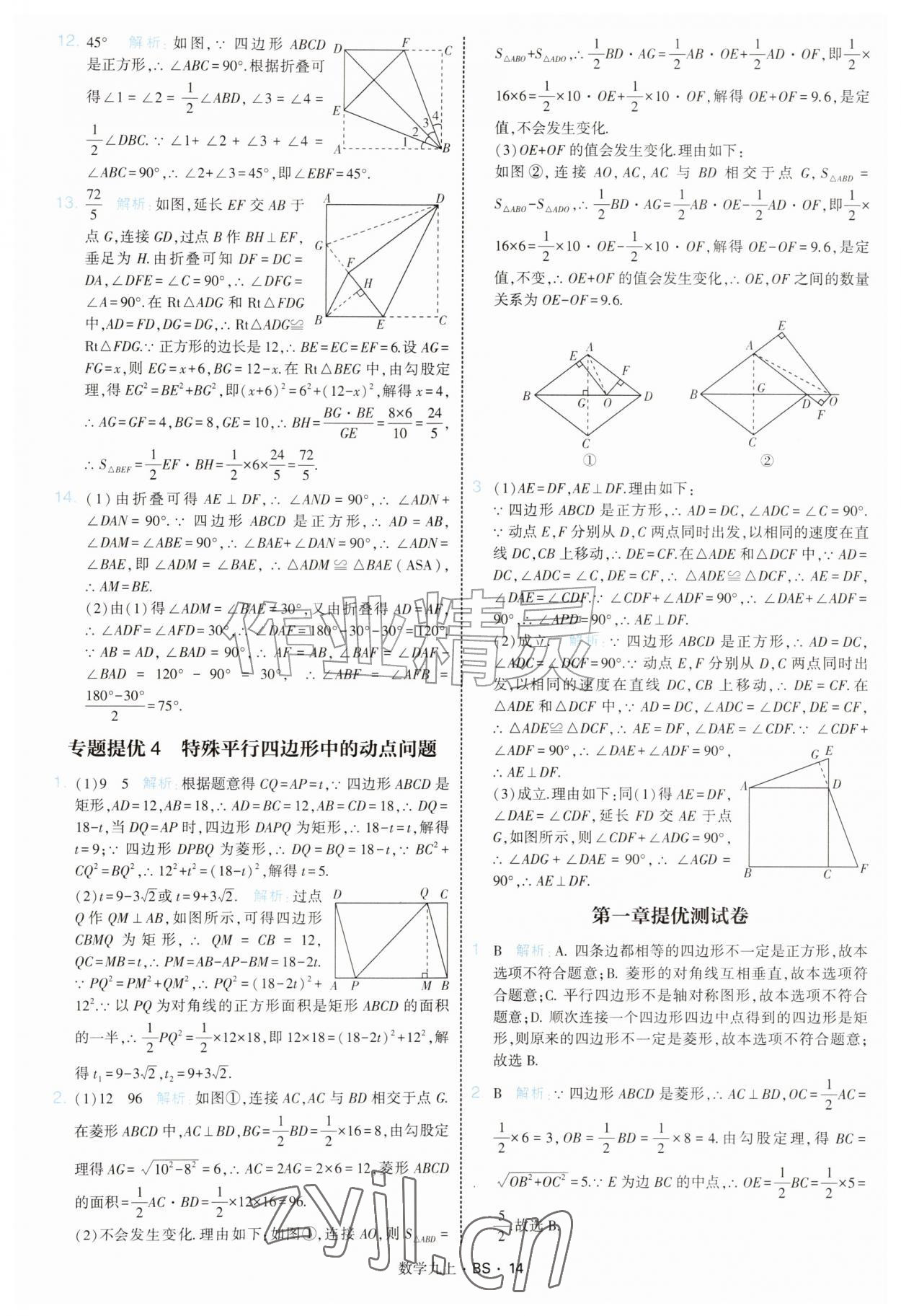 2026年经纶学典学霸题中题九年级数学上册北师大版&nbsp;参考答案第14页