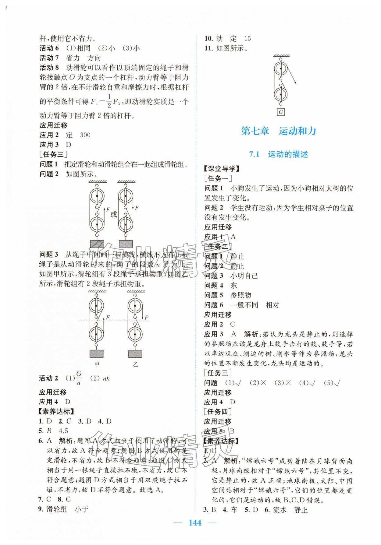 2026年同步精练广东八年级物理下册沪粤版&nbsp;第4页