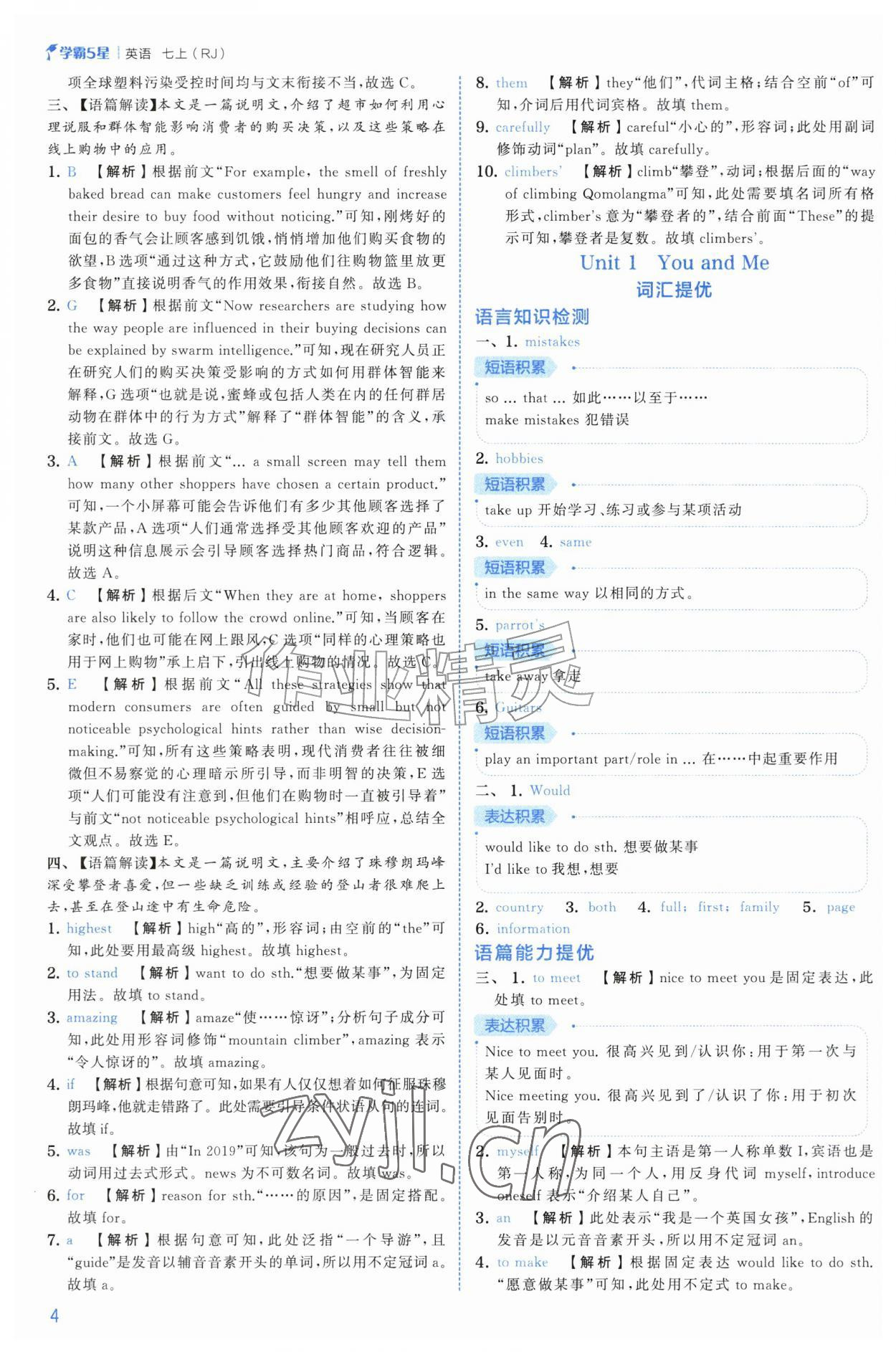 2026年经纶学典5星学霸七年级英语上册人教版&nbsp;第4页