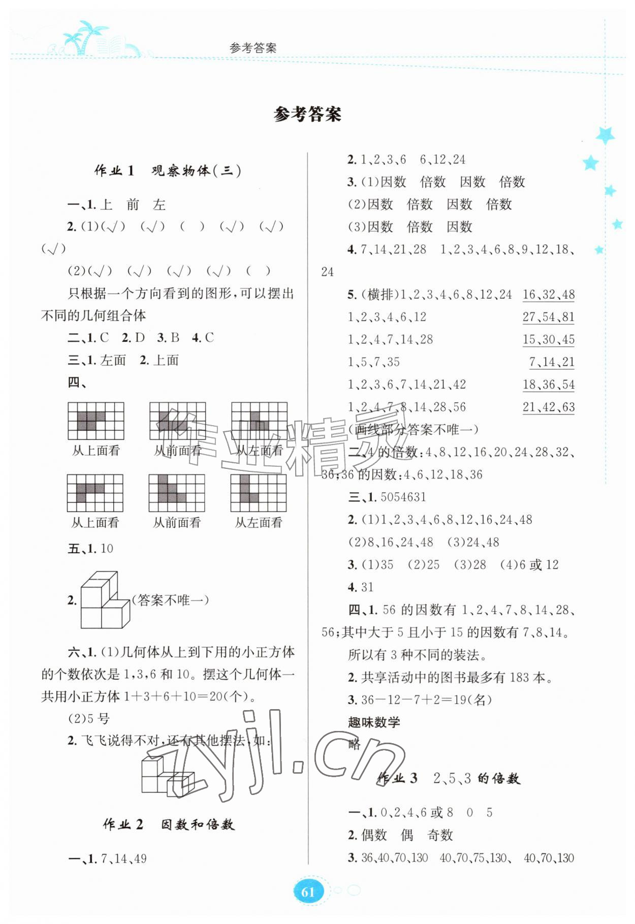 2026年暑假园地知识出版社五年级数学人教版&nbsp;第1页