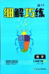 2024年細解巧練五年級數(shù)學下冊北師大版