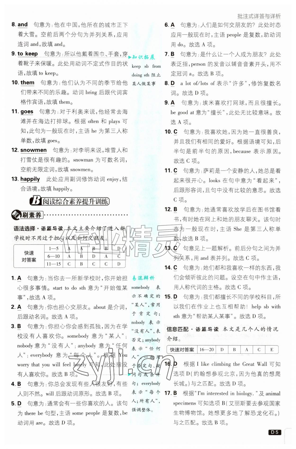 2026年初中必刷题七年级英语上册沪教版&nbsp;第5页