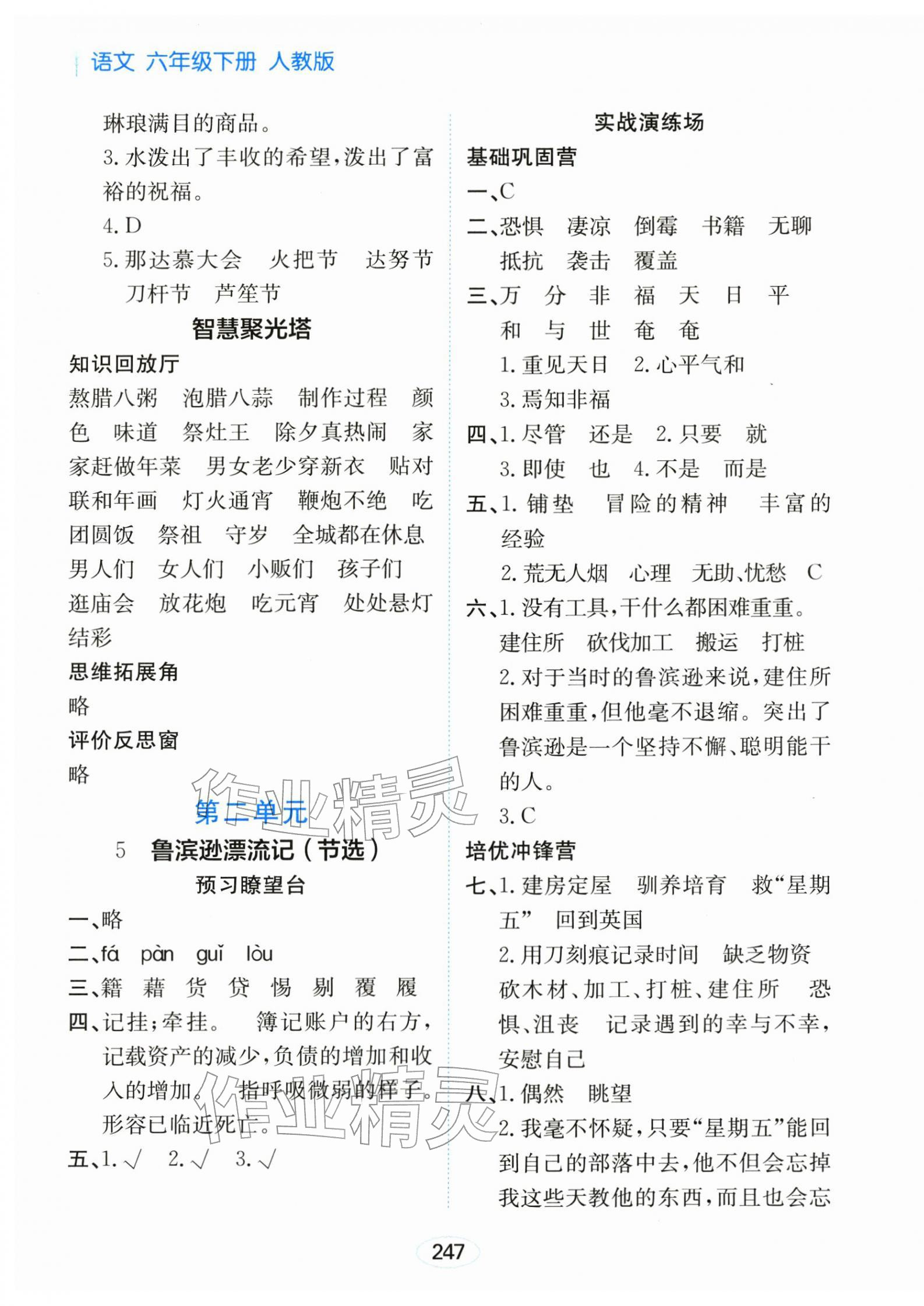 2026年资源与评价黑龙江教育出版社六年级语文下册人教版&nbsp;第5页