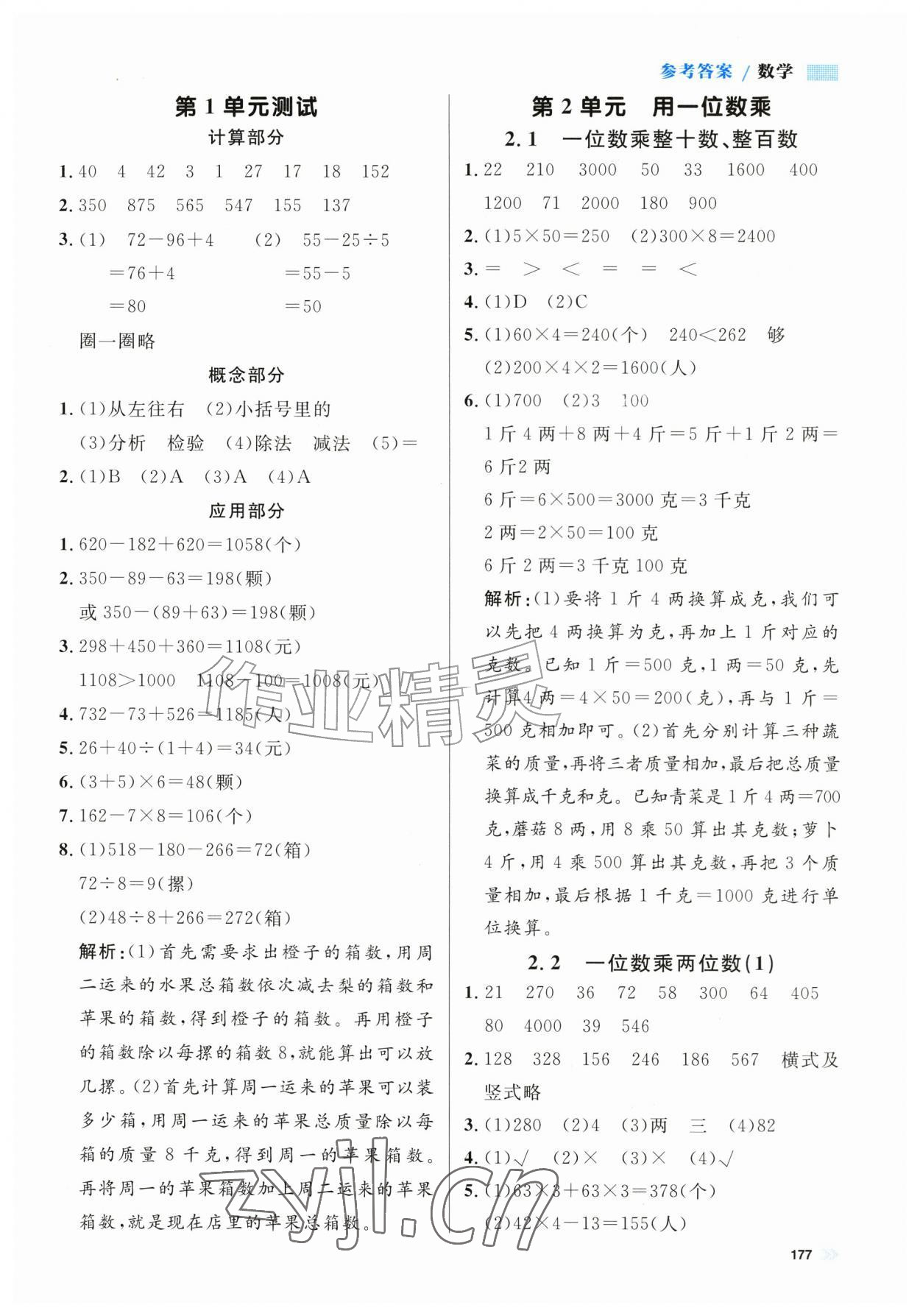 2026年上海作业三年级数学上册沪教版五四制&nbsp;第3页