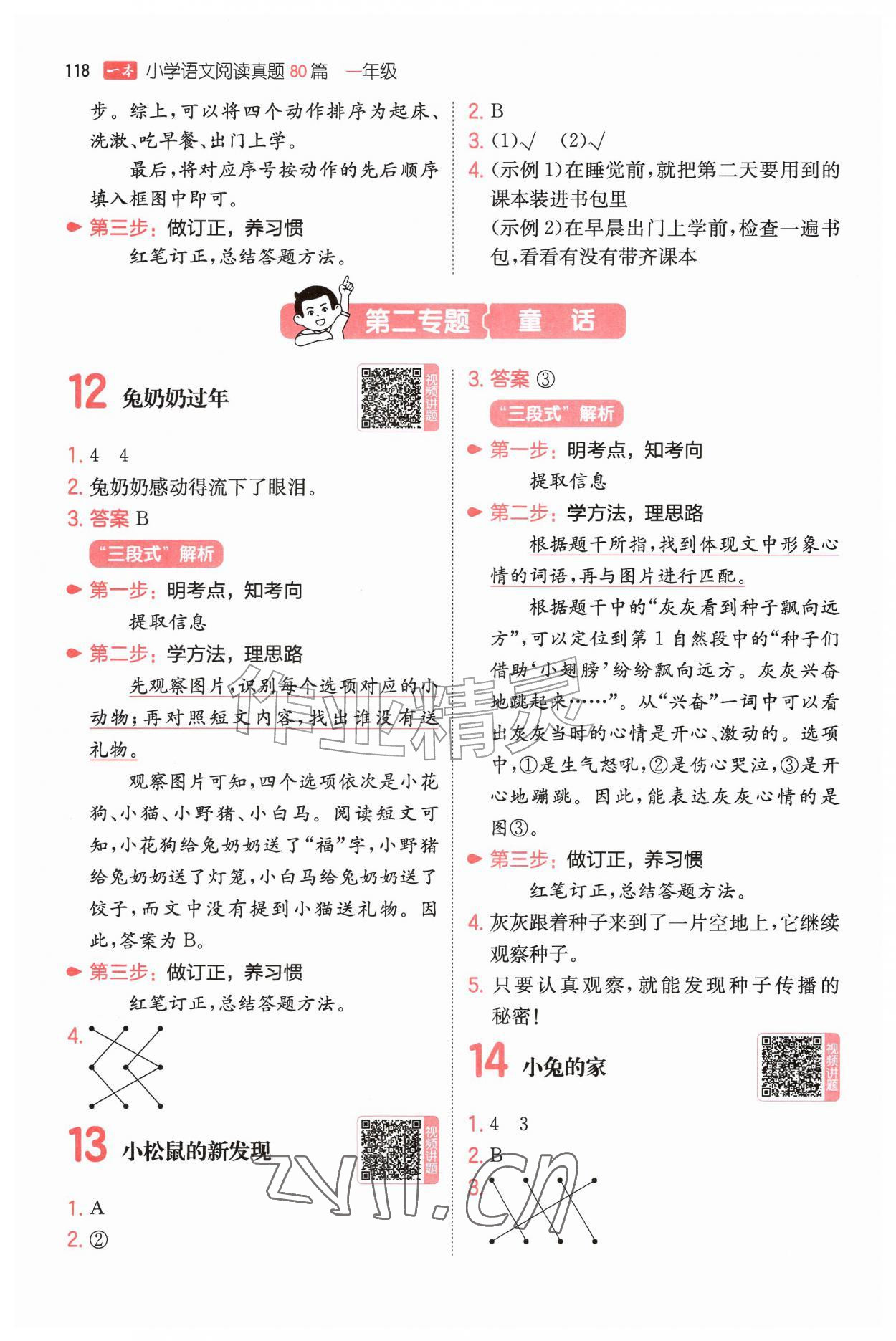 2026年一本阅读真题80篇一年级语文&nbsp;第4页