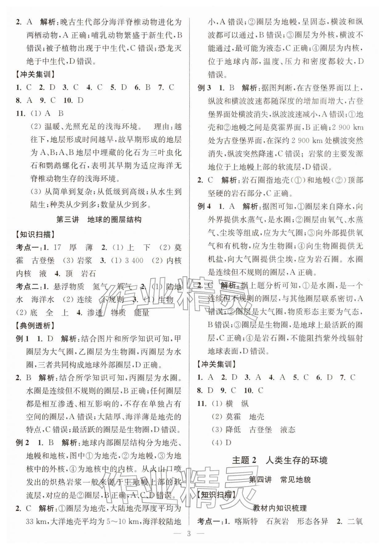 2025年过关行动高中地理江苏专版&nbsp;第3页