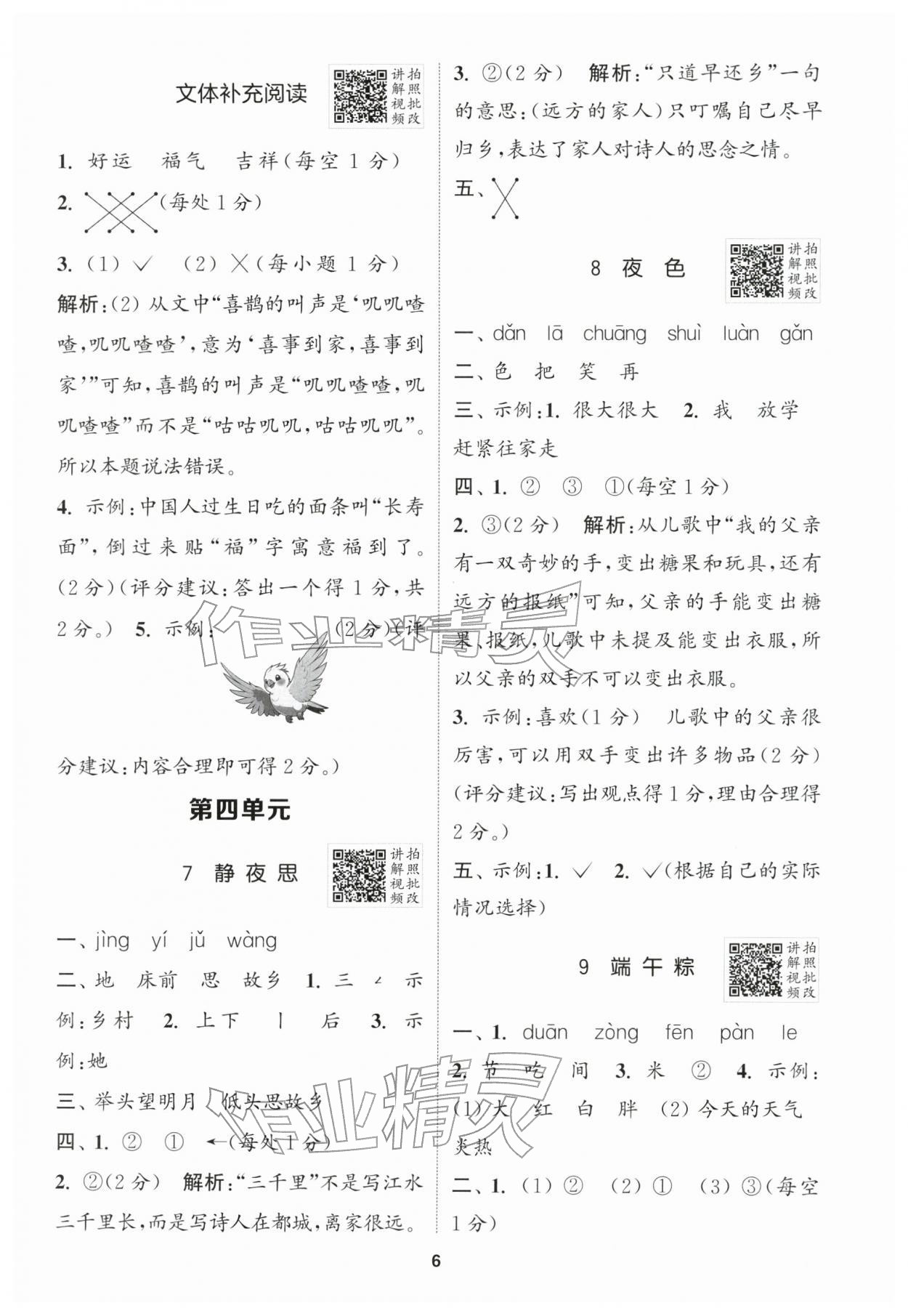 2026年拔尖特训一年级语文下册人教版浙江专版&nbsp;第6页