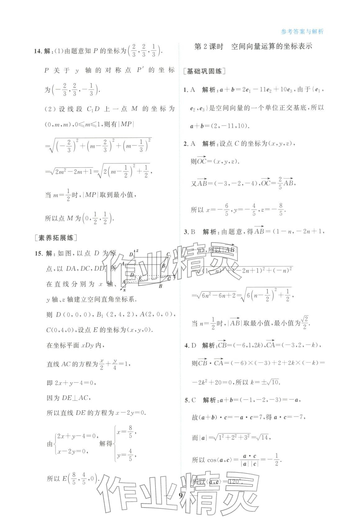 2025年高中学力测评数学选择性必修第一册&nbsp;第9页