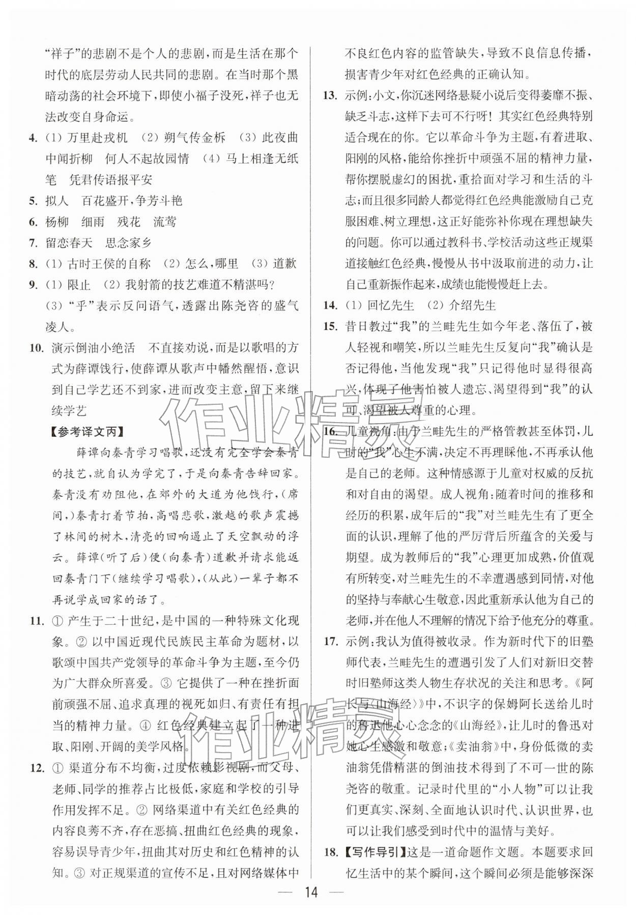 2026年亮点给力大试卷七年级语文下册人教版&nbsp;第16页