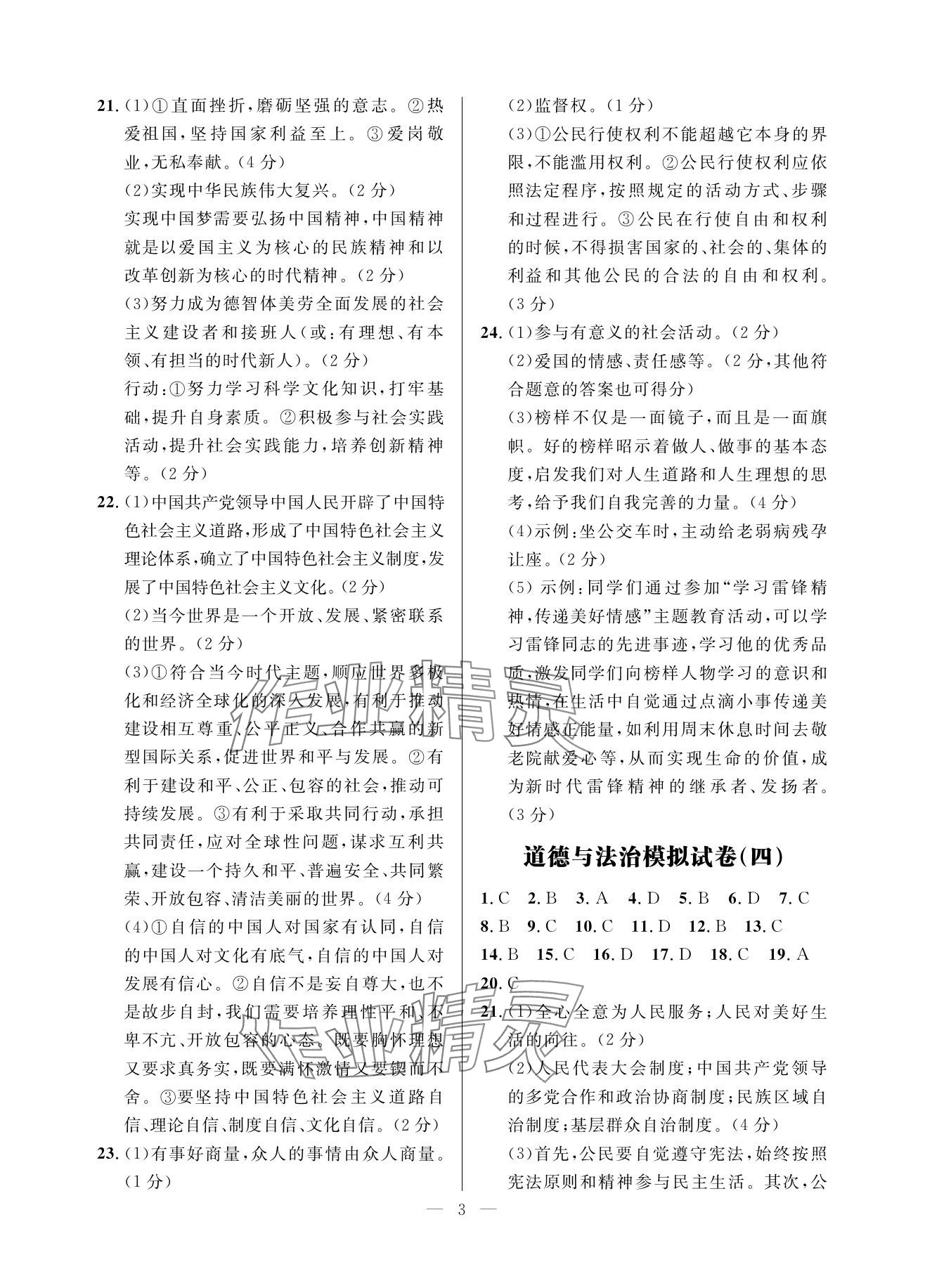 2025年全优金卷道德与法治甘肃专版&nbsp;参考答案第3页