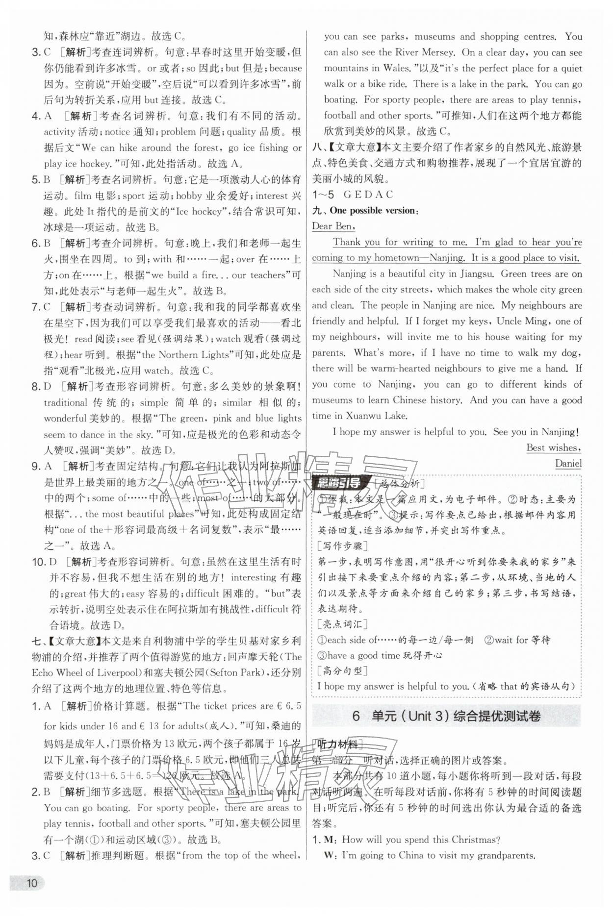 2026年实验班提优大考卷七年级英语下册译林版&nbsp;第10页