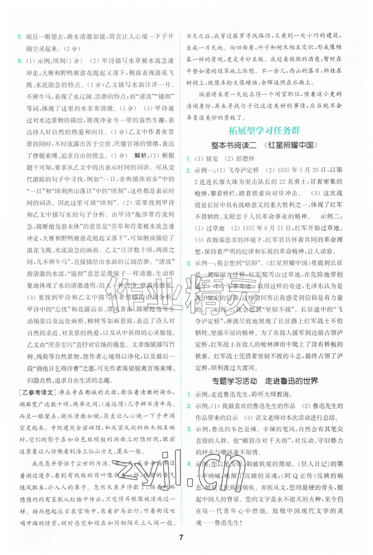 2026年拔尖特训八年级语文上册人教版&nbsp;第7页