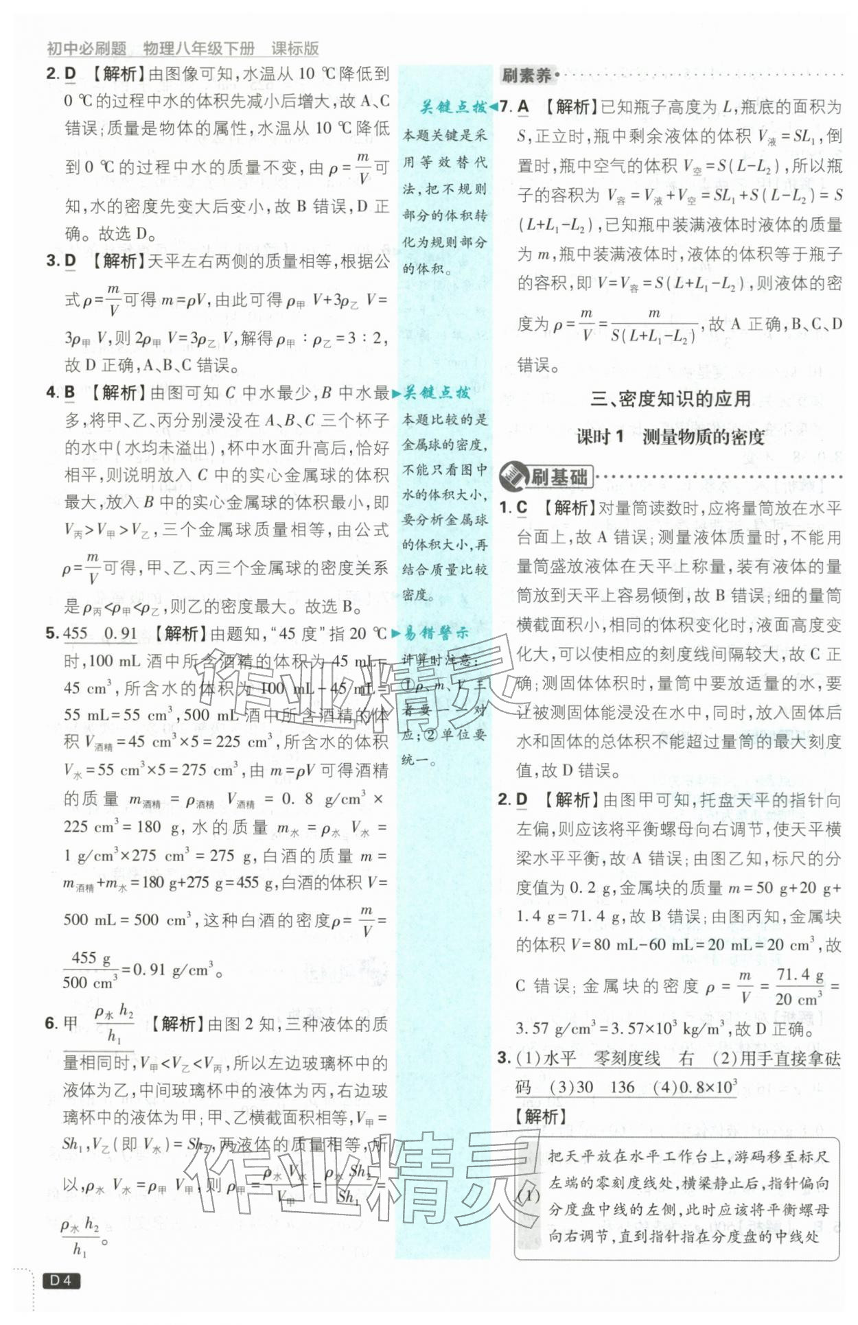 2026年初中必刷题八年级物理下册苏科版&nbsp;第4页