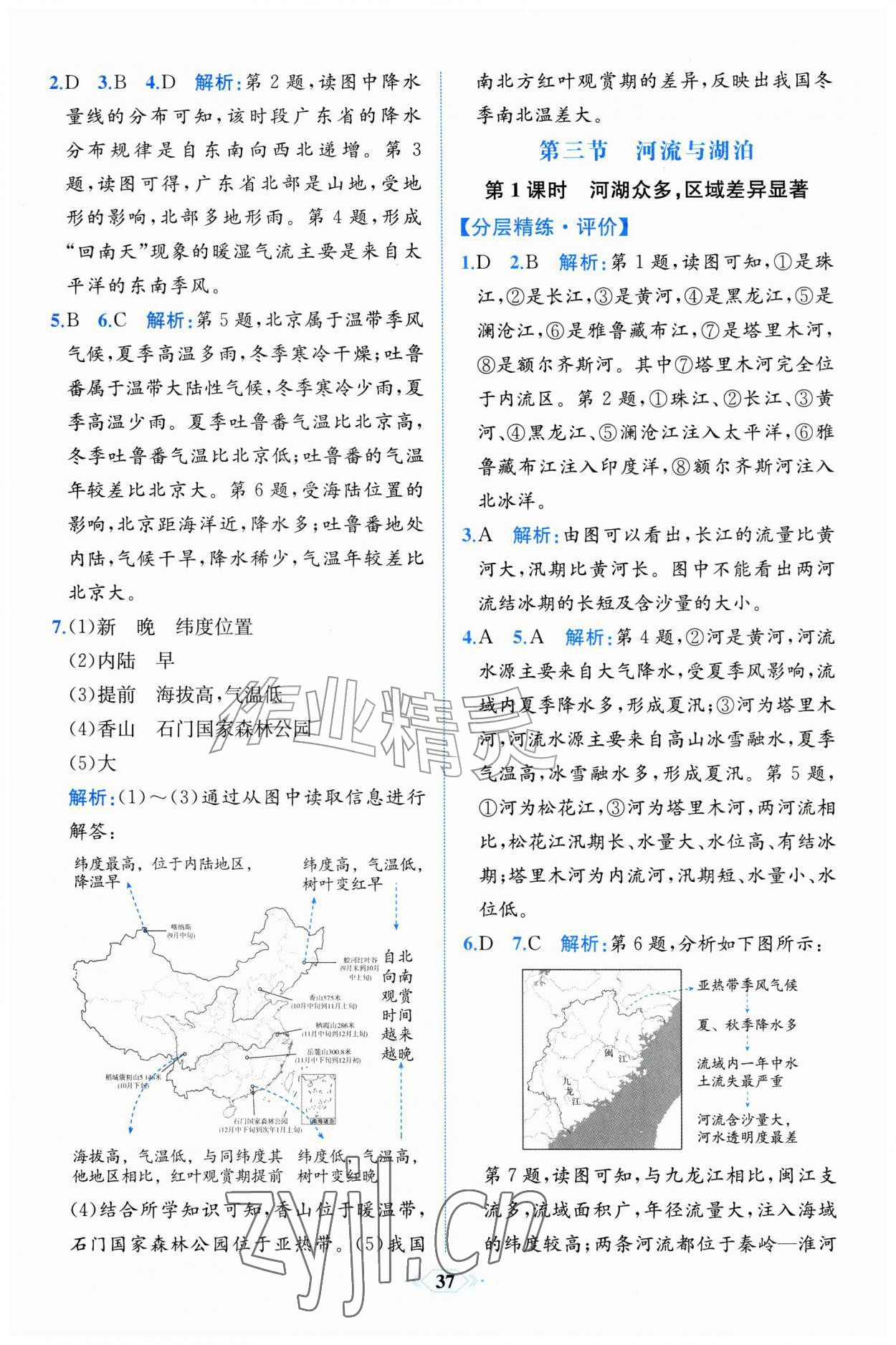 2026年人教金学典同步解析与测评八年级地理上册人教版福建专版&nbsp;第9页