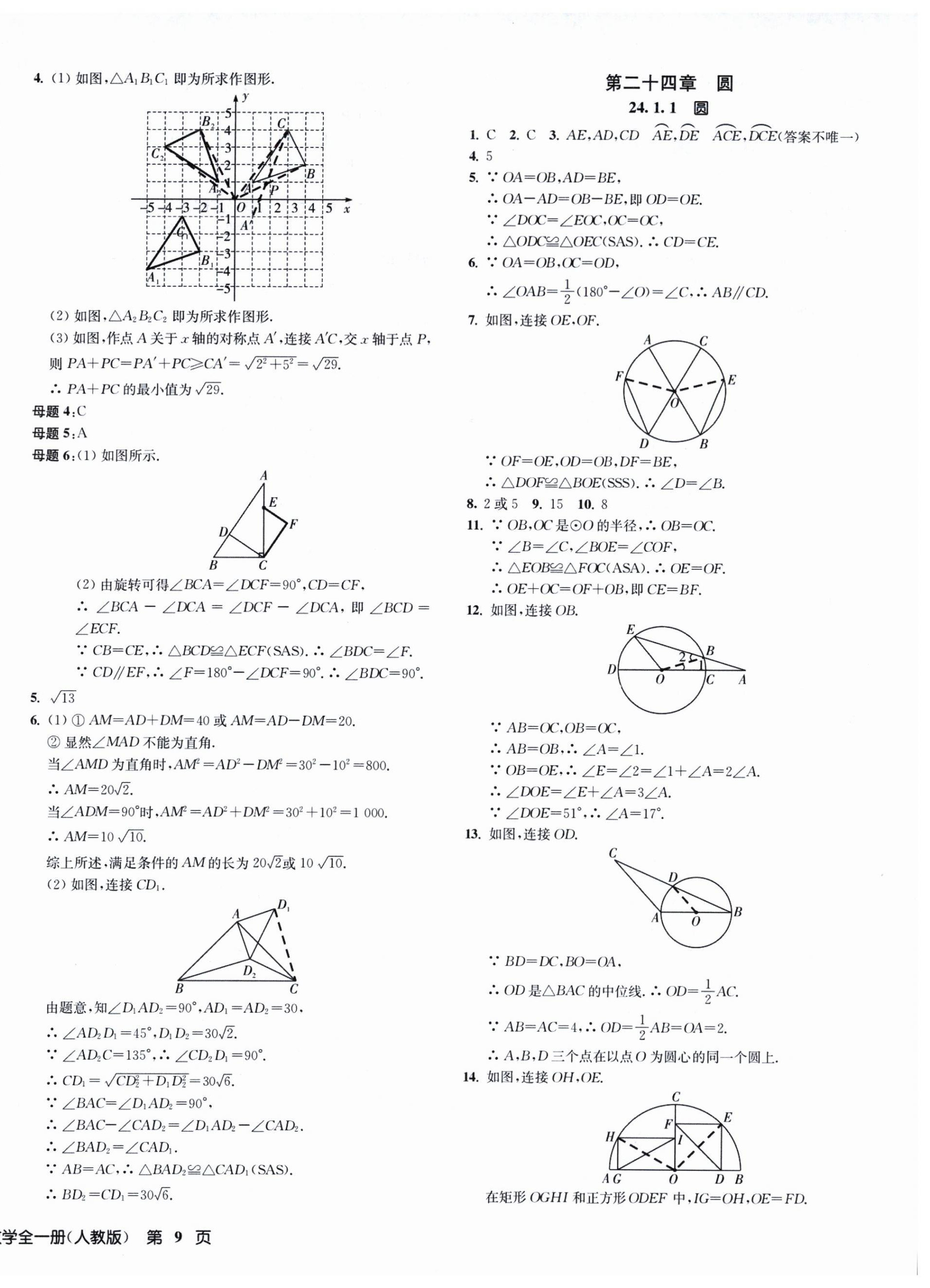 2025年一阅优品作业本九年级数学全一册人教版&nbsp;第18页