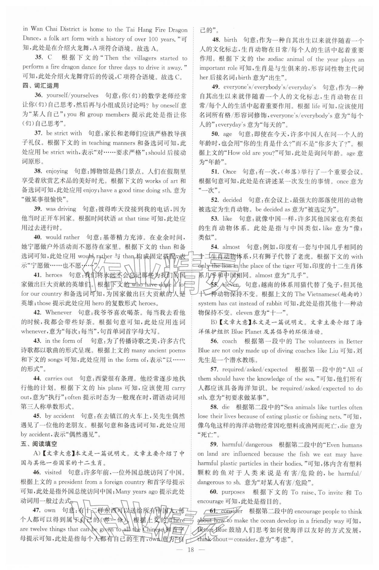 2026年江苏13大市中考精编28+6套卷英语&nbsp;第18页