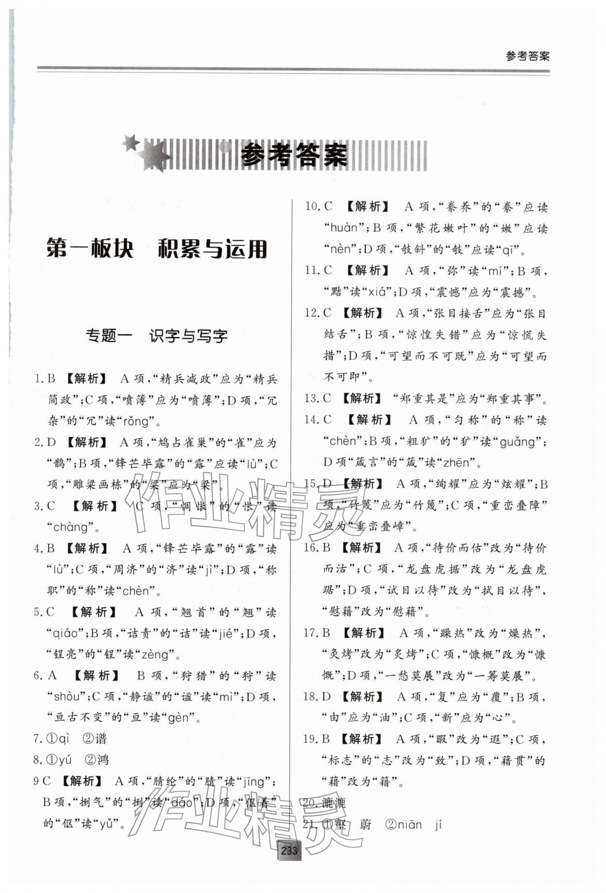 2026年初中总复习手册明天出版社语文&nbsp;第1页