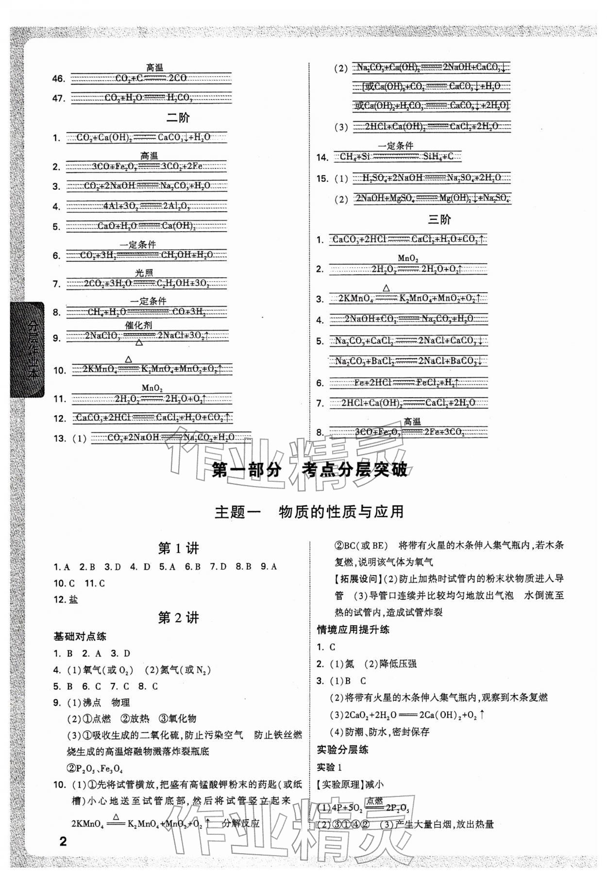2026年万唯中考试题研究化学贵州专版&nbsp;参考答案第2页