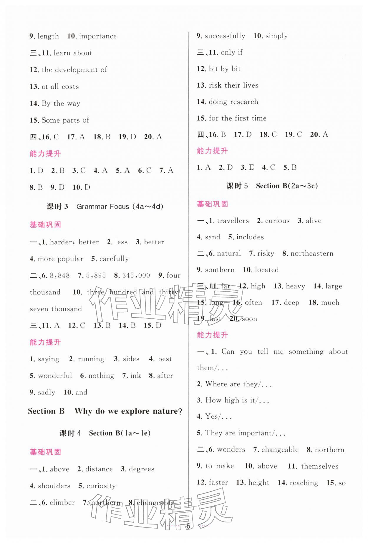 2026年三维数字课堂八年级英语下册人教版&nbsp;第6页