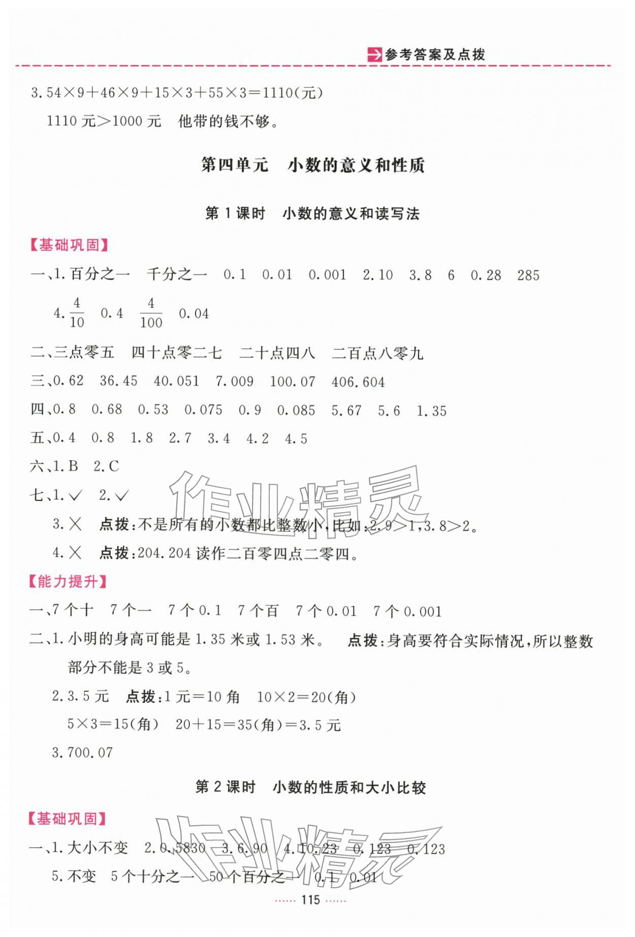 2026年三维数字课堂四年级数学下册人教版&nbsp;第7页