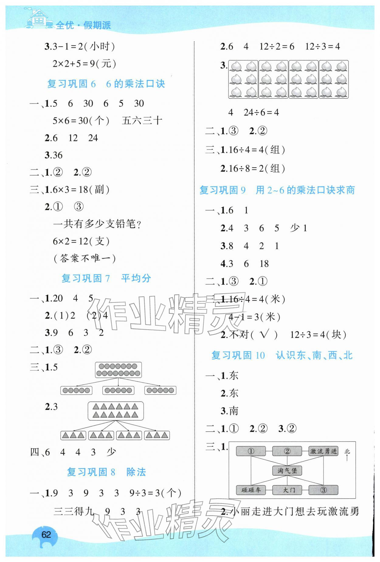 2026年全优假期派二年级数学全一册人教版&nbsp;第2页