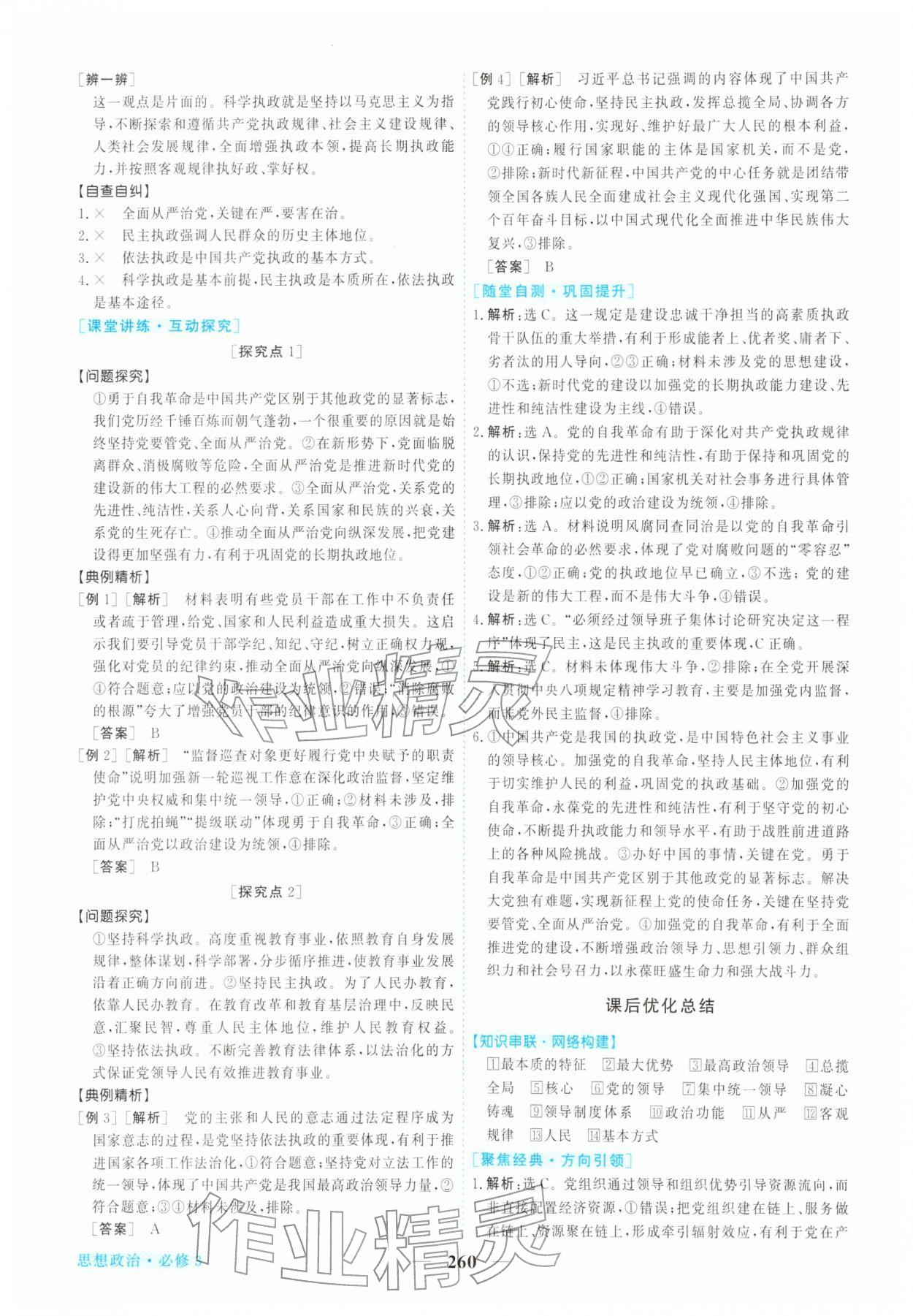 2026年新坐标同步练习高中道德与法治必修第三册人教版青海专版&nbsp;第8页