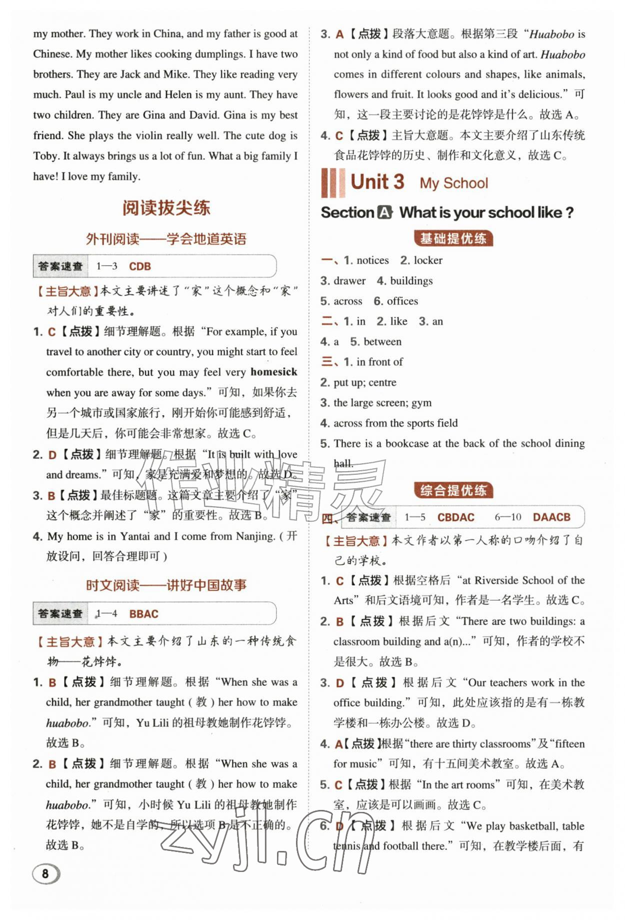 2026年综合应用创新题典中点六年级英语上册鲁教版五四制&nbsp;参考答案第8页