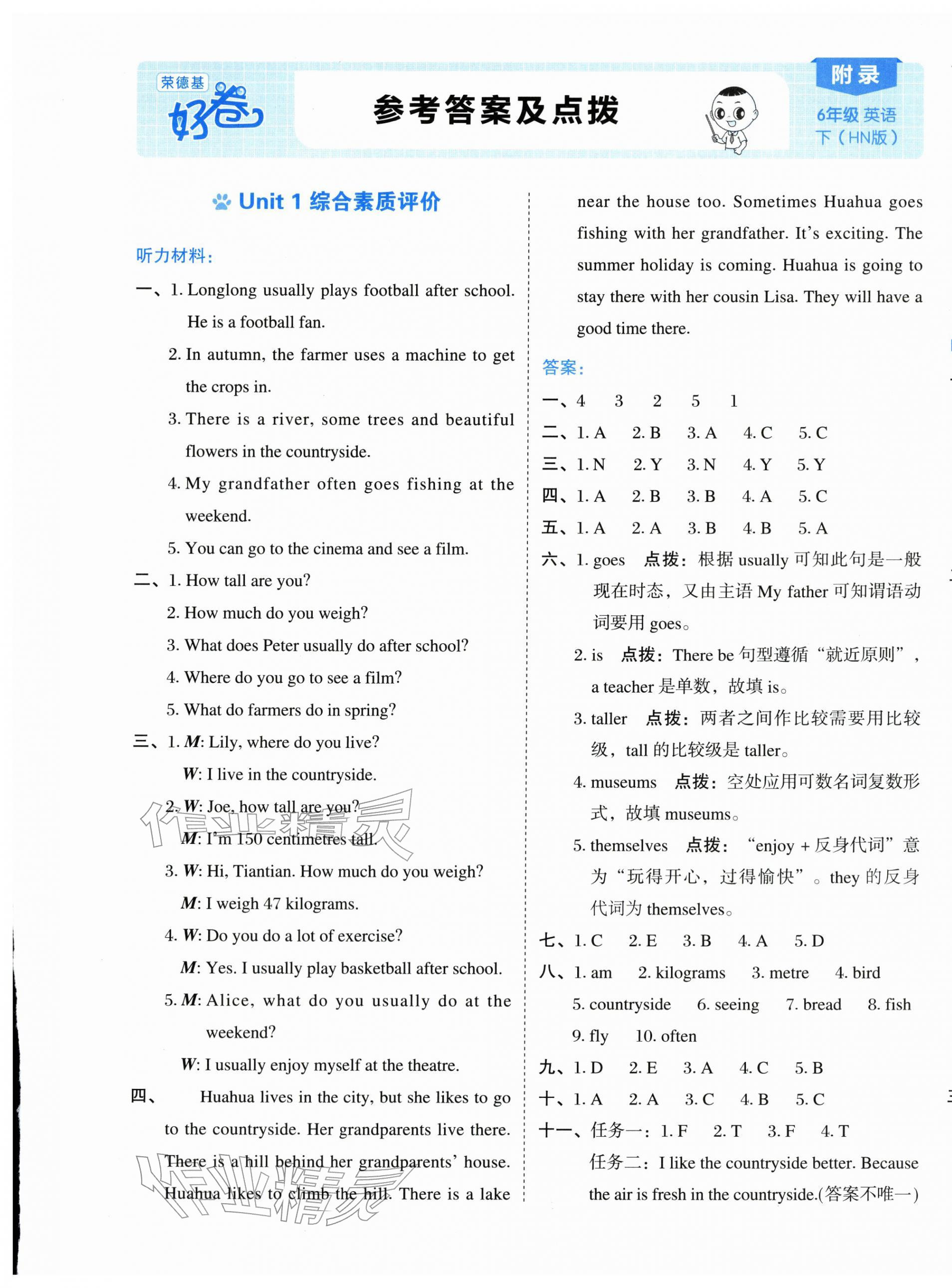 2026年好卷六年级英语下册沪教版&nbsp;第1页